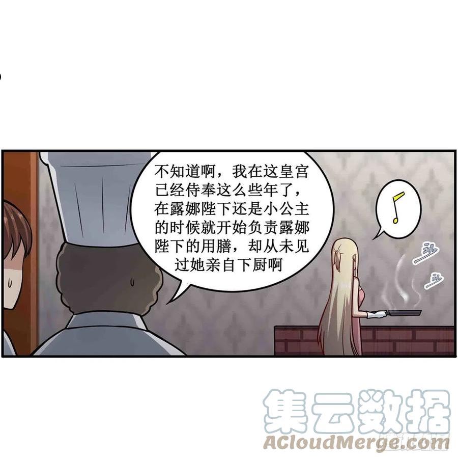 无限使徒与十二战姬漫画,第243话 不醉不归19图