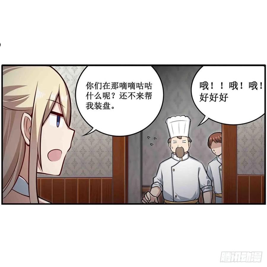 无限使徒与十二战姬漫画,第243话 不醉不归20图