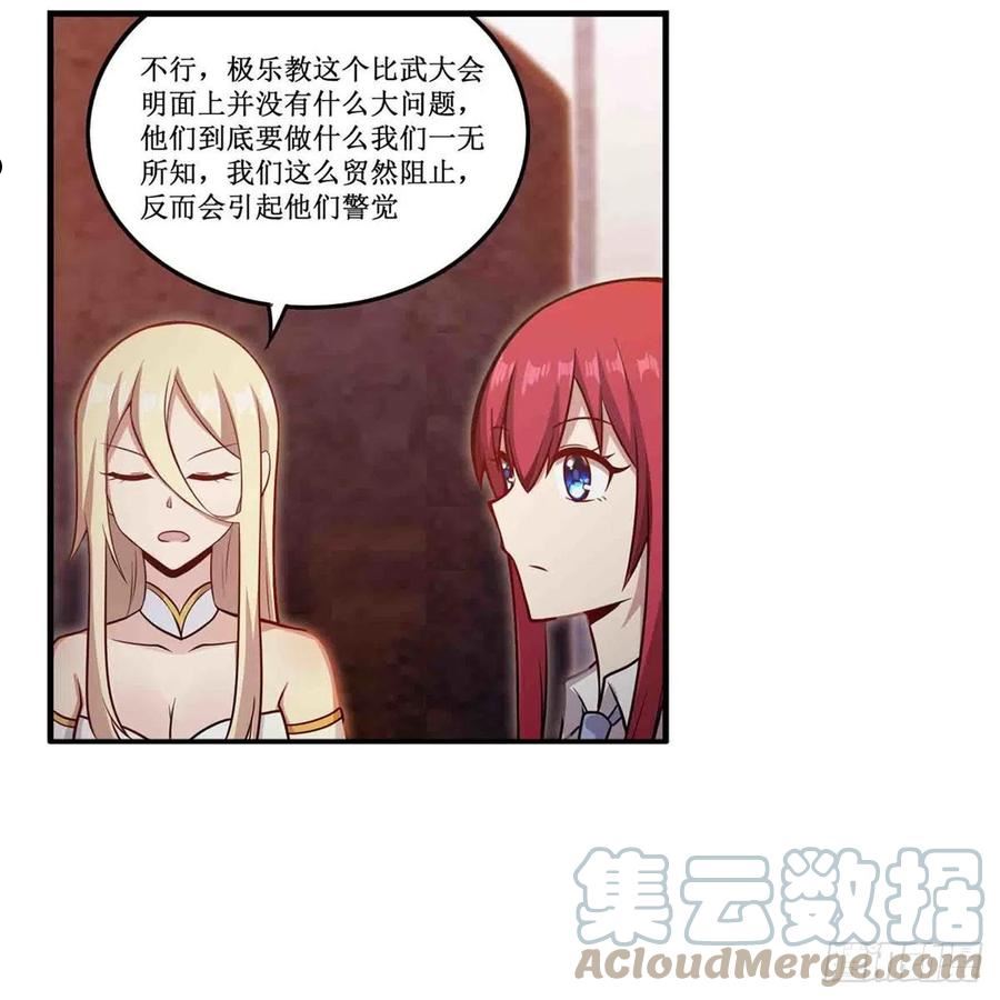 无限使徒与十二战姬漫画,第243话 不醉不归25图