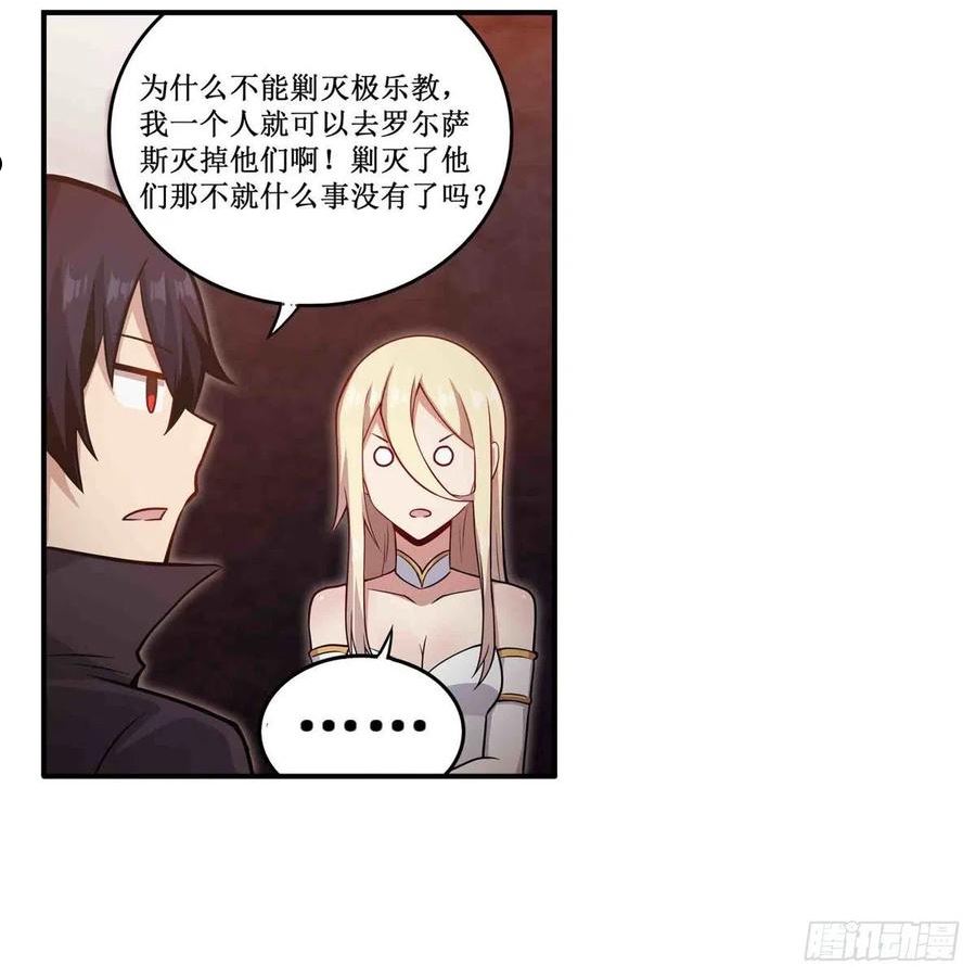 无限使徒与十二战姬漫画,第243话 不醉不归29图