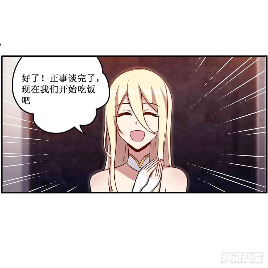 无限使徒与十二战姬漫画,第243话 不醉不归38图