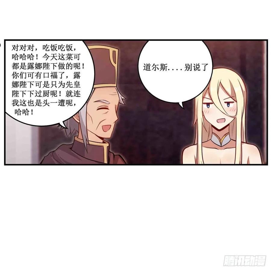 无限使徒与十二战姬漫画,第243话 不醉不归39图