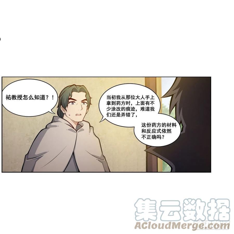 无限使徒与十二战姬漫画下拉式漫画,第275话 那位大人40图