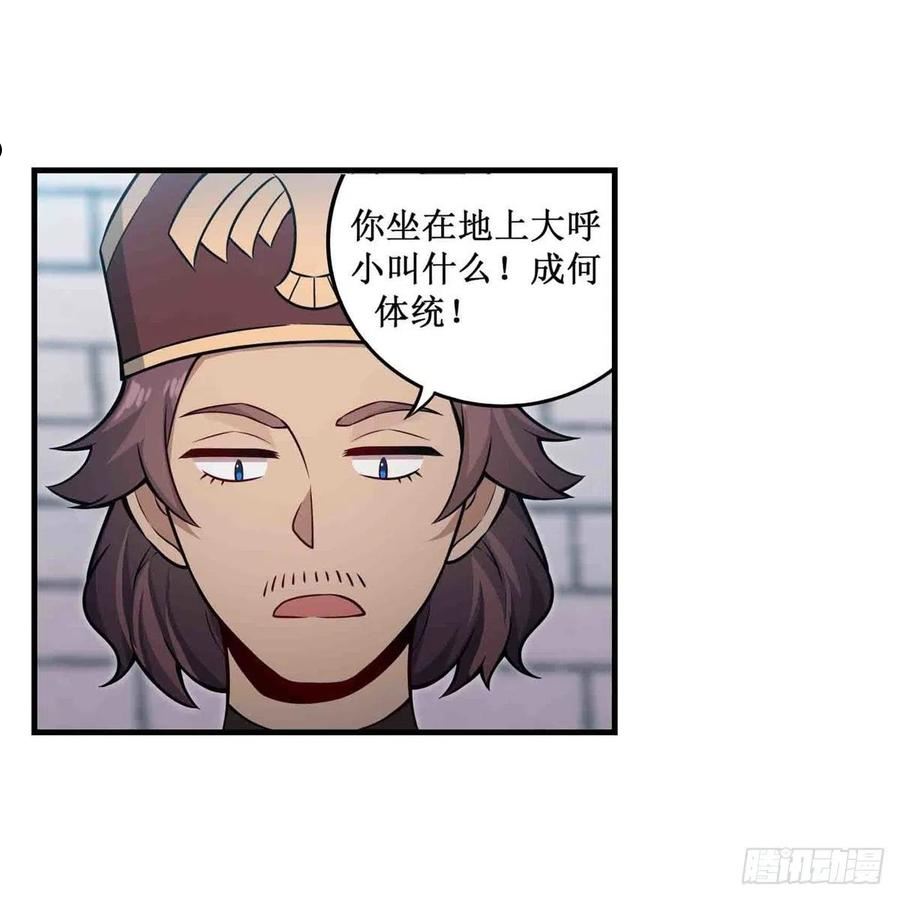 无限使徒与十二战姬漫画,第247话 垂涎欲滴41图