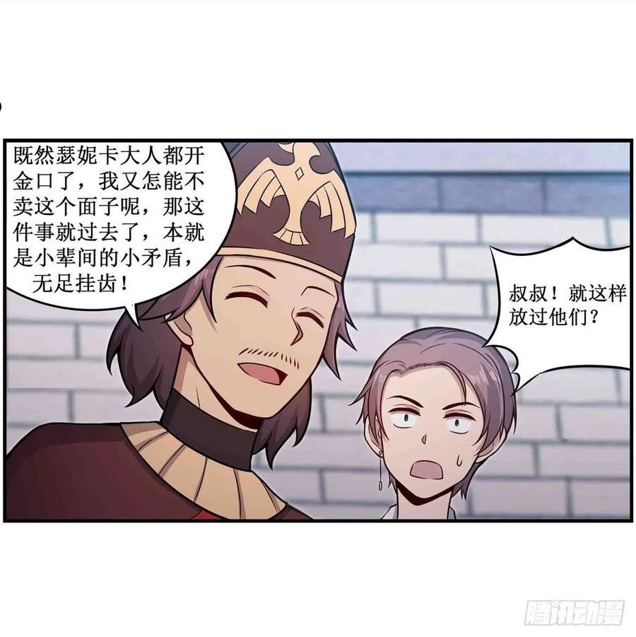 无限使徒与十二战姬漫画,第248话 星月团14图