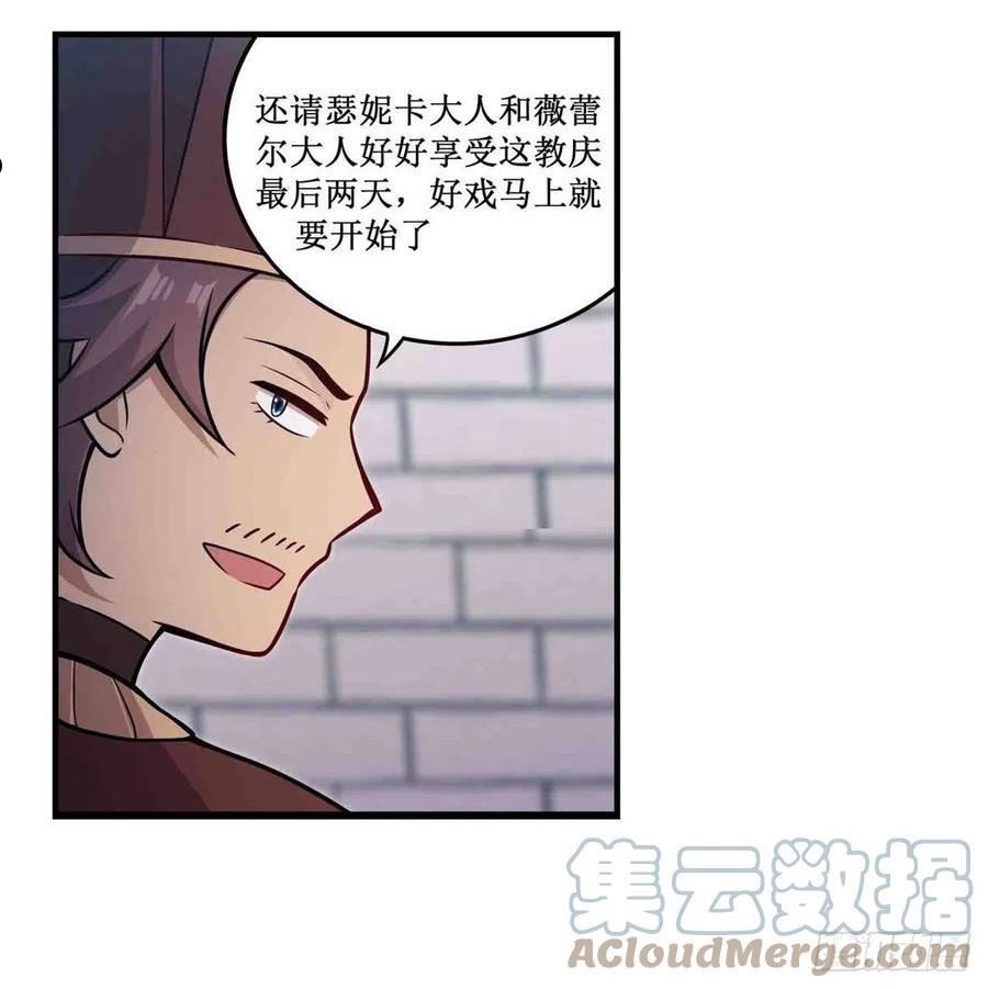 无限使徒与十二战姬漫画,第248话 星月团16图