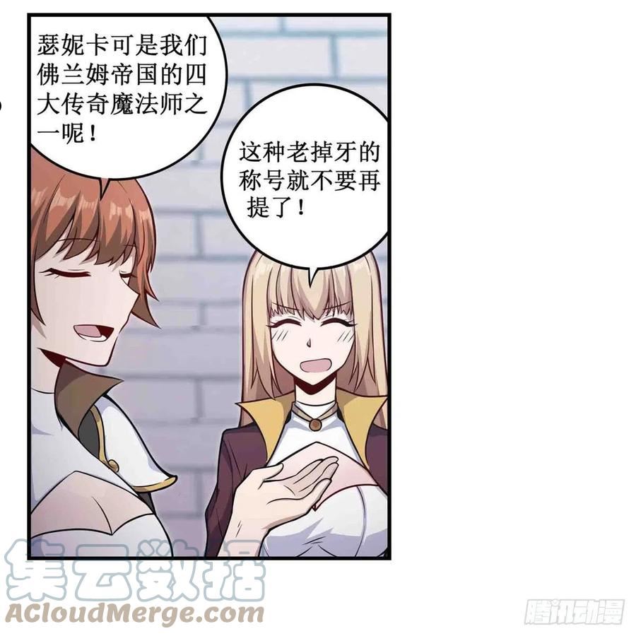 无限使徒与十二战姬漫画,第248话 星月团25图