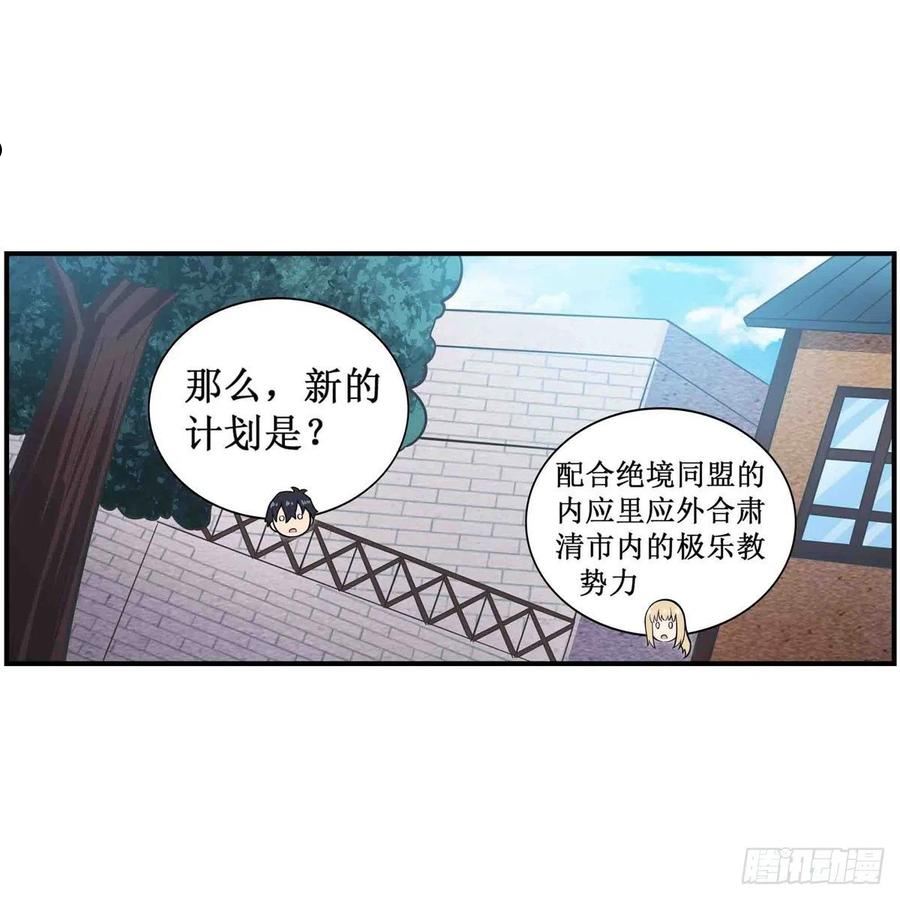 无限使徒与十二战姬漫画,第248话 星月团35图