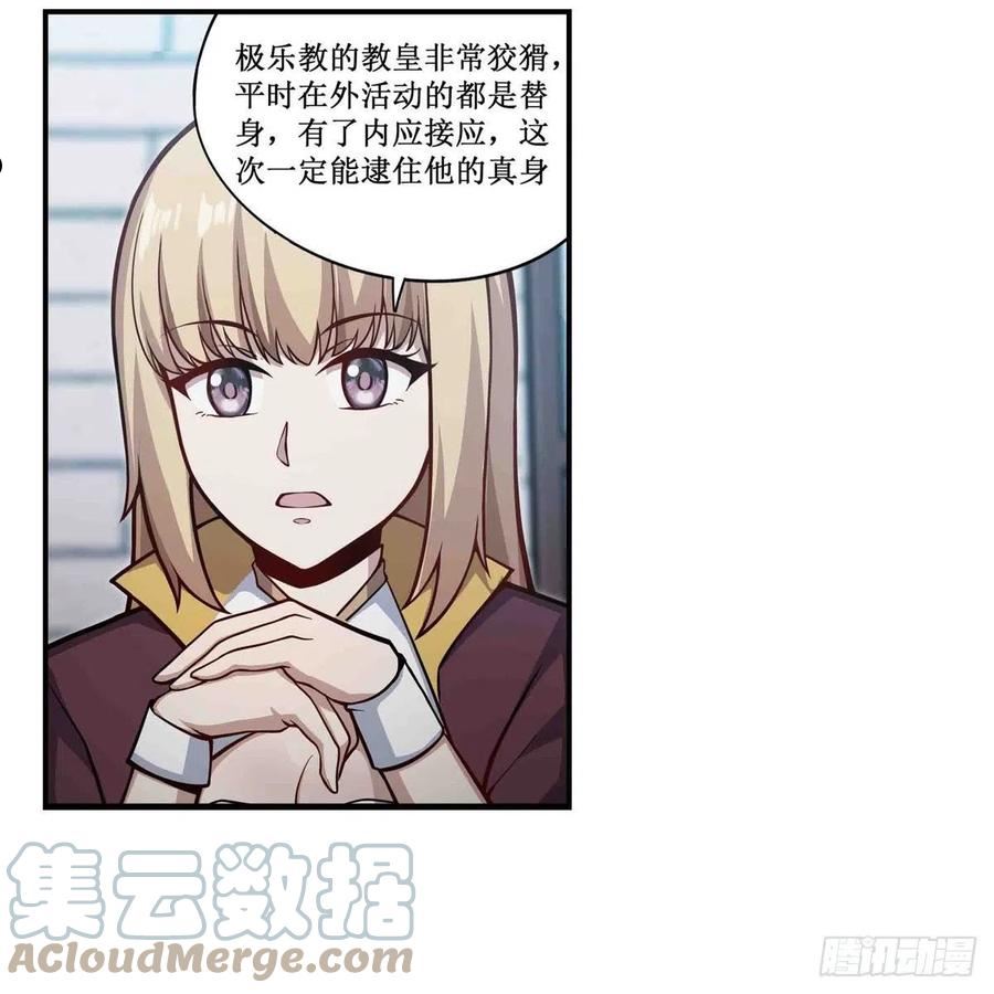 无限使徒与十二战姬漫画,第248话 星月团37图