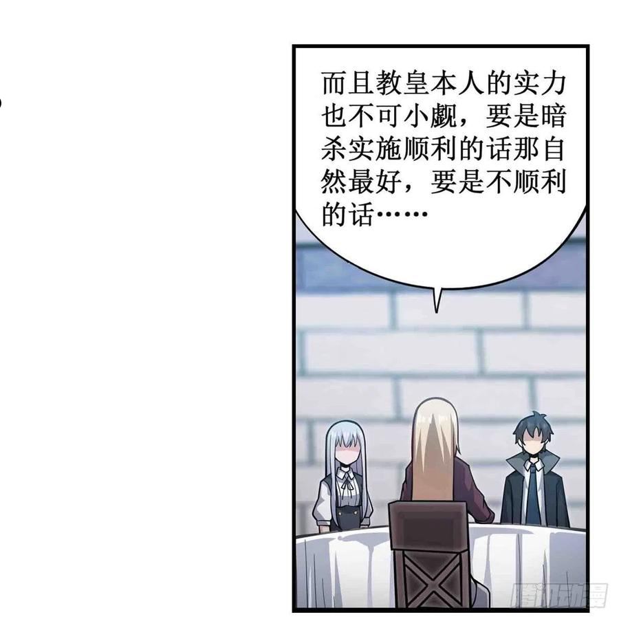 无限使徒与十二战姬漫画,第248话 星月团38图