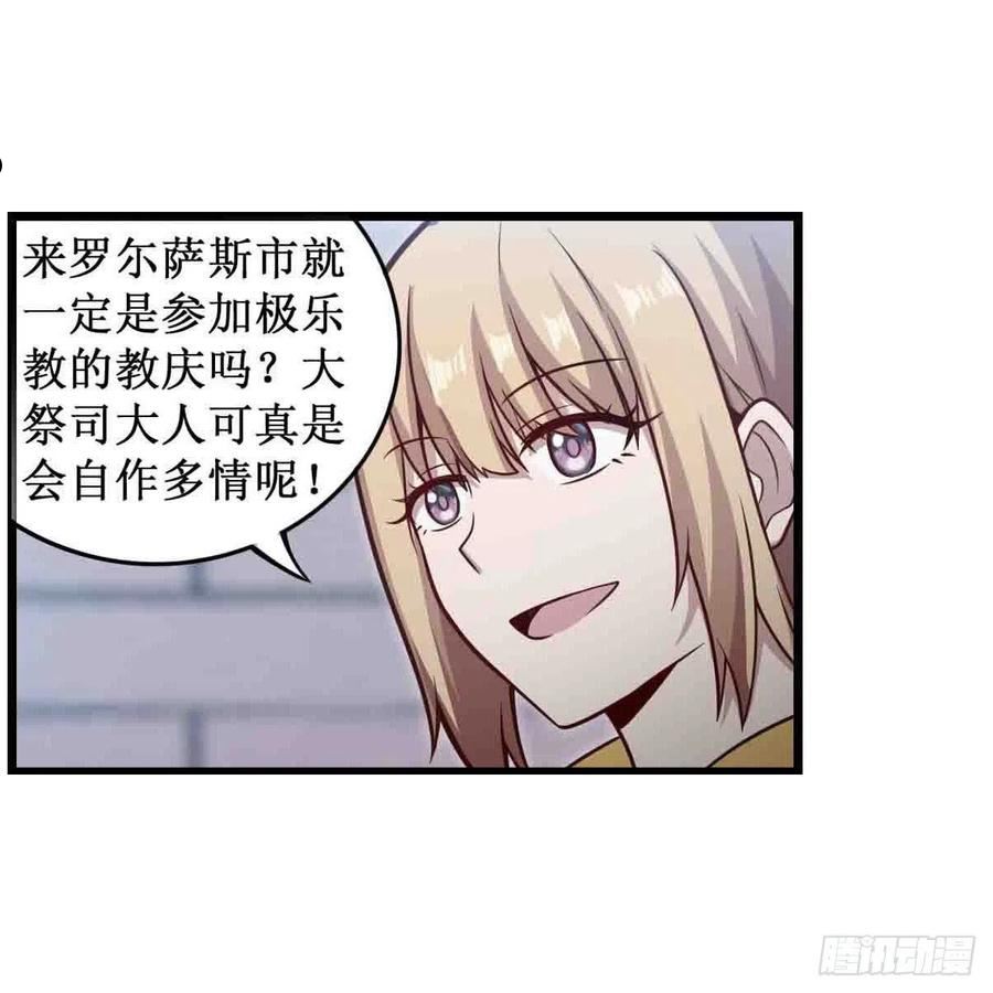 无限使徒与十二战姬漫画,第248话 星月团8图