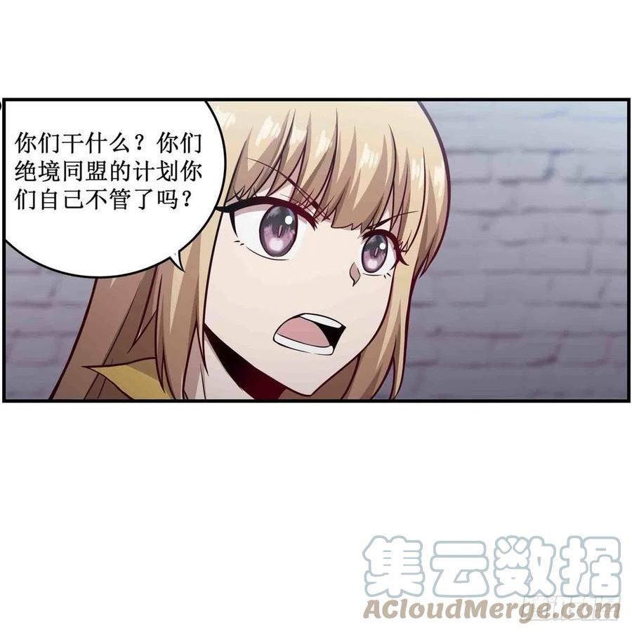 无限使徒与十二战姬漫画免费阅读下拉式六漫画漫画,第249话 挑战者爱莎19图