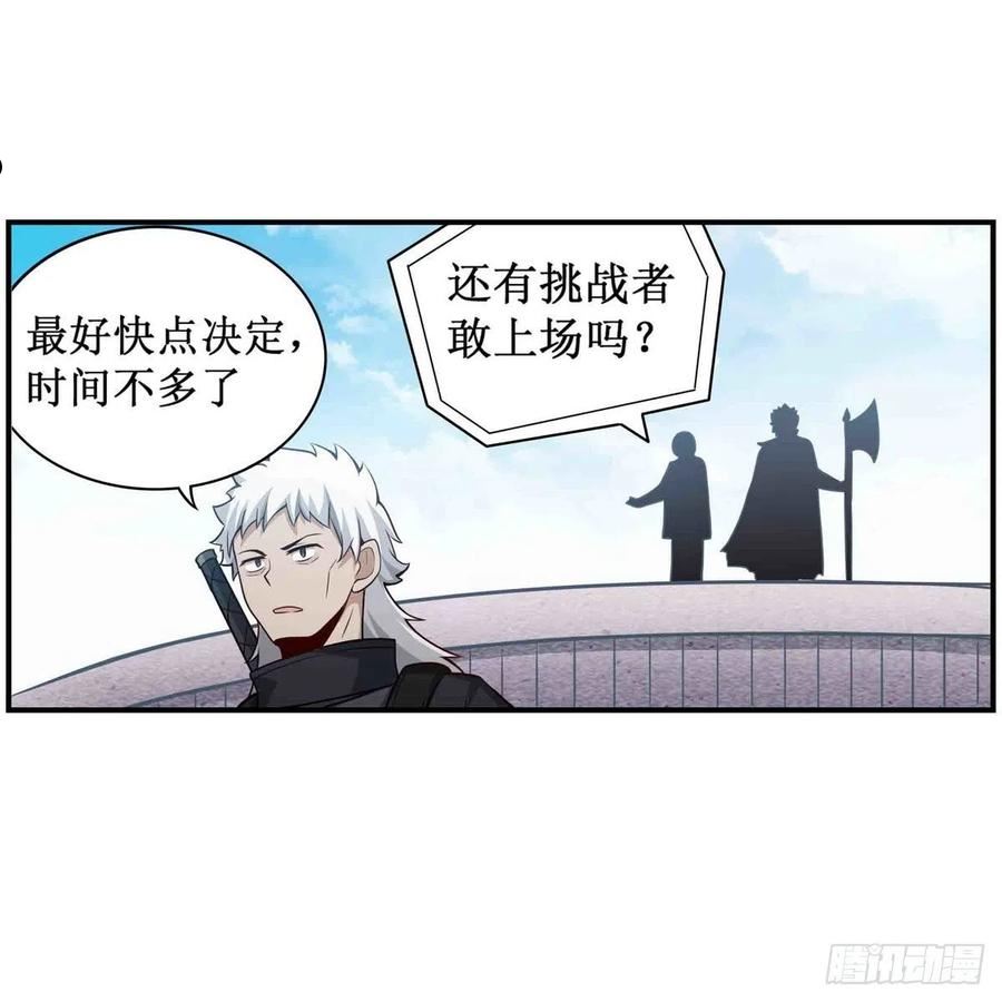 无限使徒与十二战姬漫画免费阅读下拉式六漫画漫画,第249话 挑战者爱莎23图