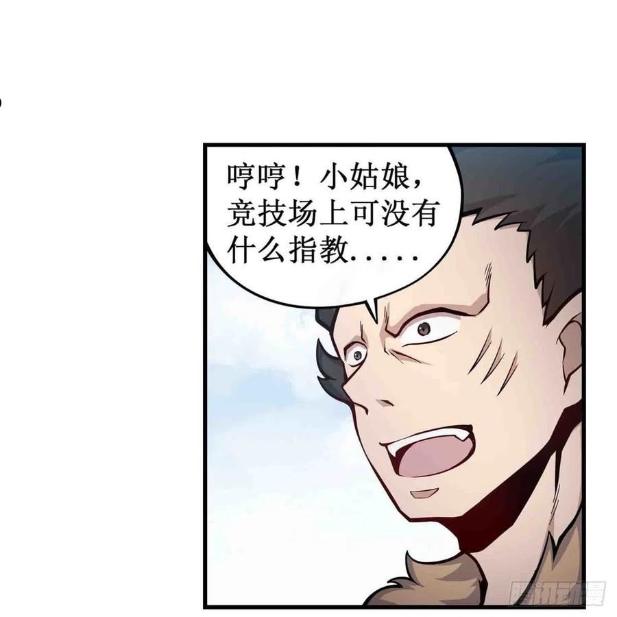 无限使徒与十二战姬漫画免费阅读下拉式六漫画漫画,第249话 挑战者爱莎39图