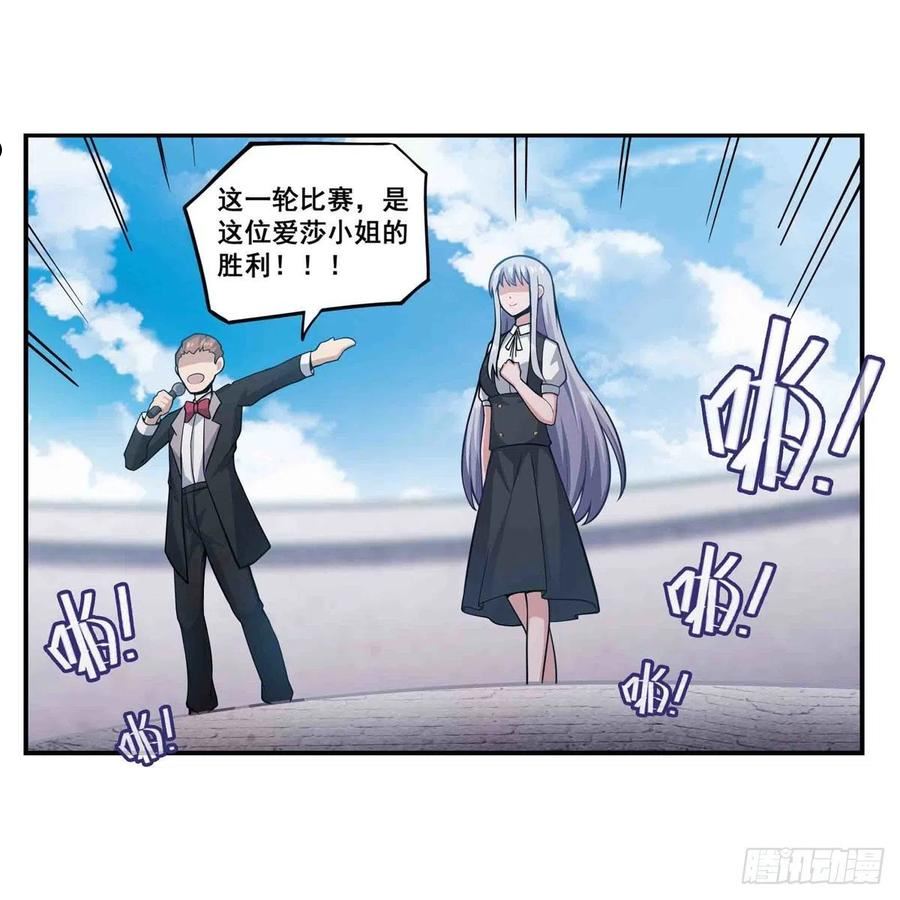 无限使徒与十二战姬漫画下拉式漫画,第251话 替身攻击26图