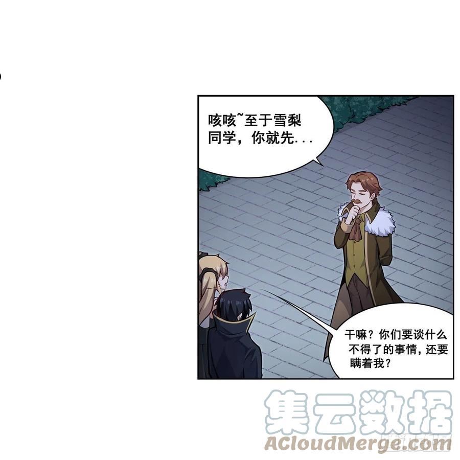 无限使徒与十二战姬漫画,第276话 “亲爱的”31图