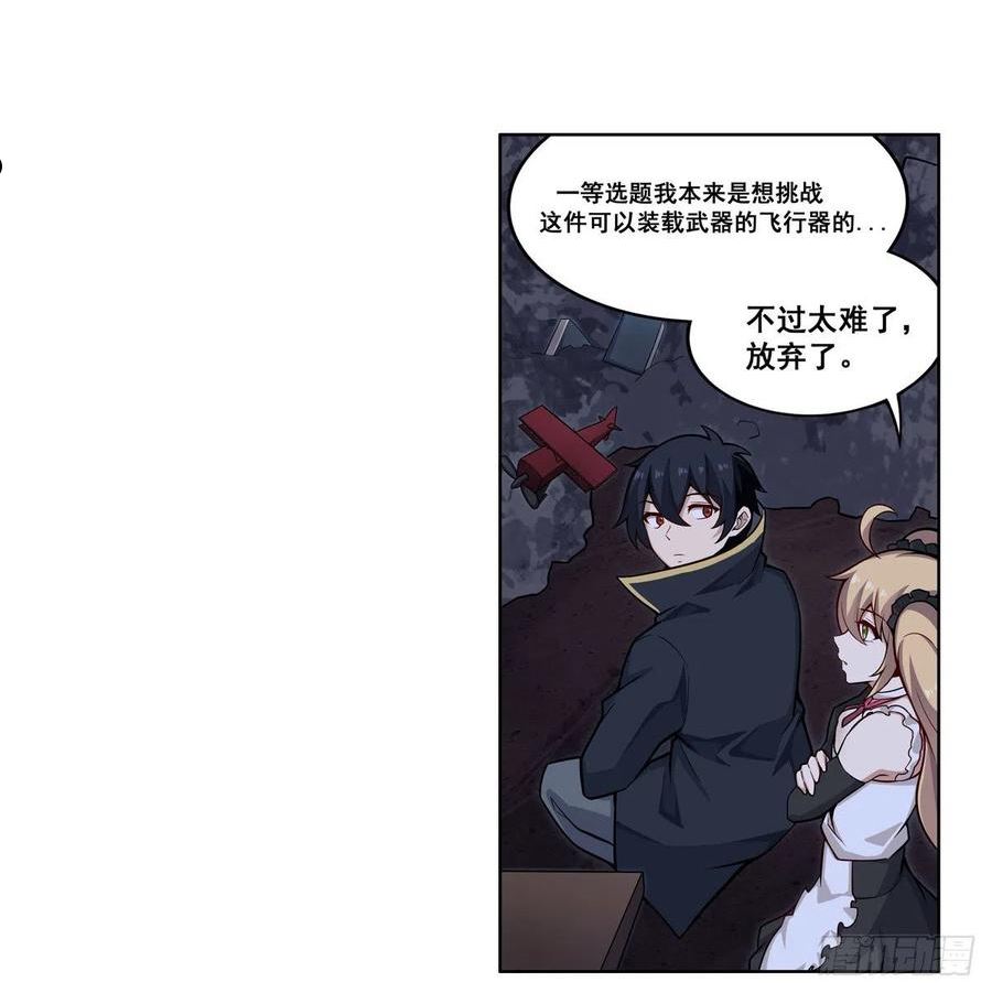 无限使徒与十二战姬动漫漫画,第277话 达咩18图