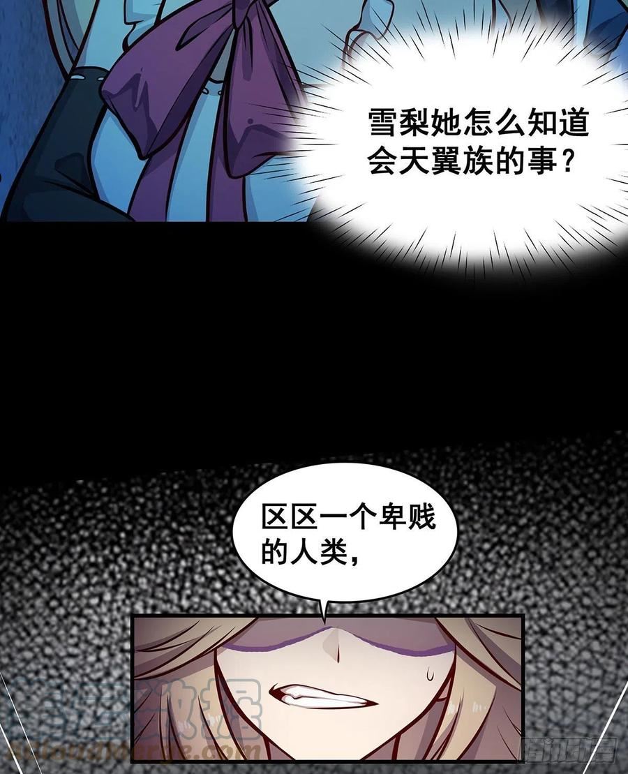 无限使徒与十二战姬漫画,第282话 天翼族22图