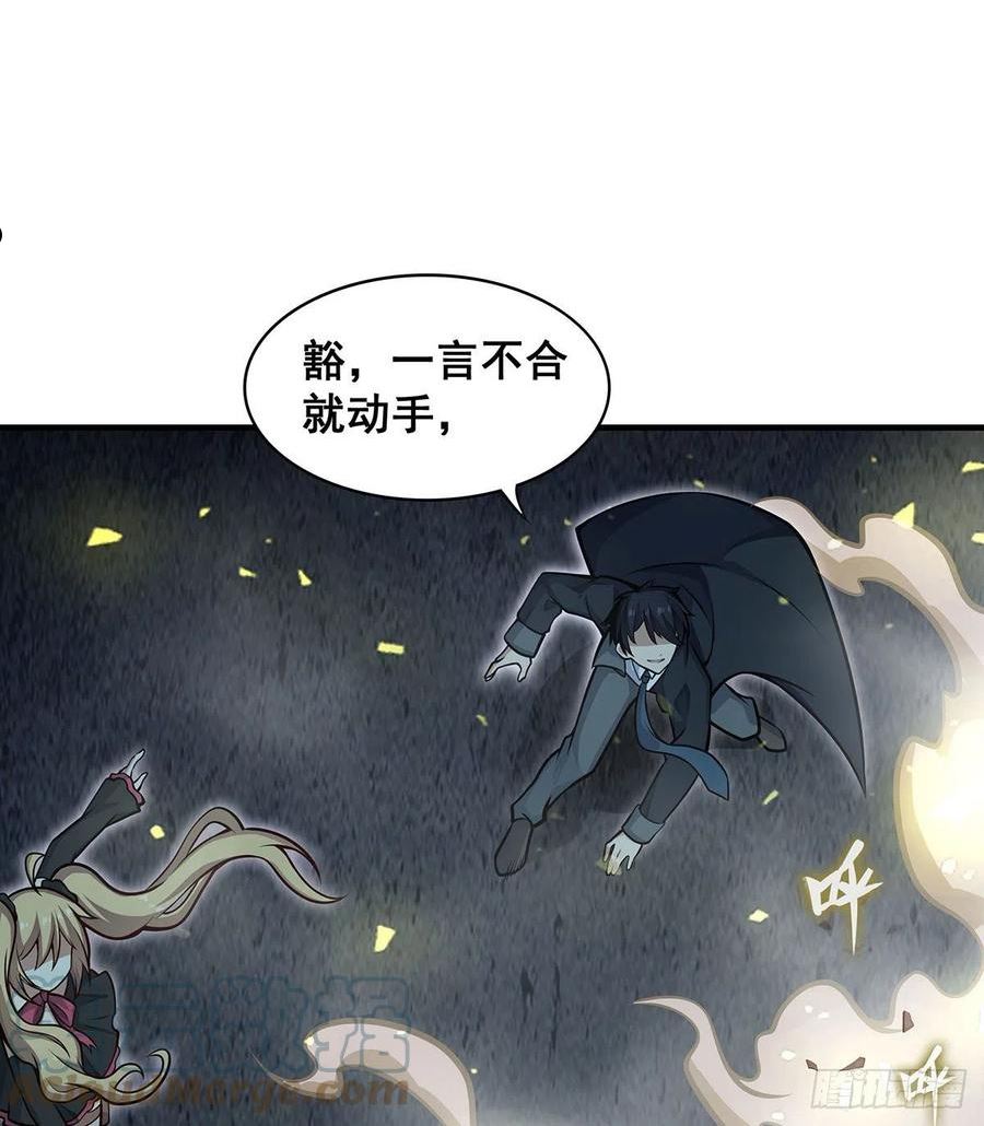 无限使徒与十二战姬漫画,第282话 天翼族31图