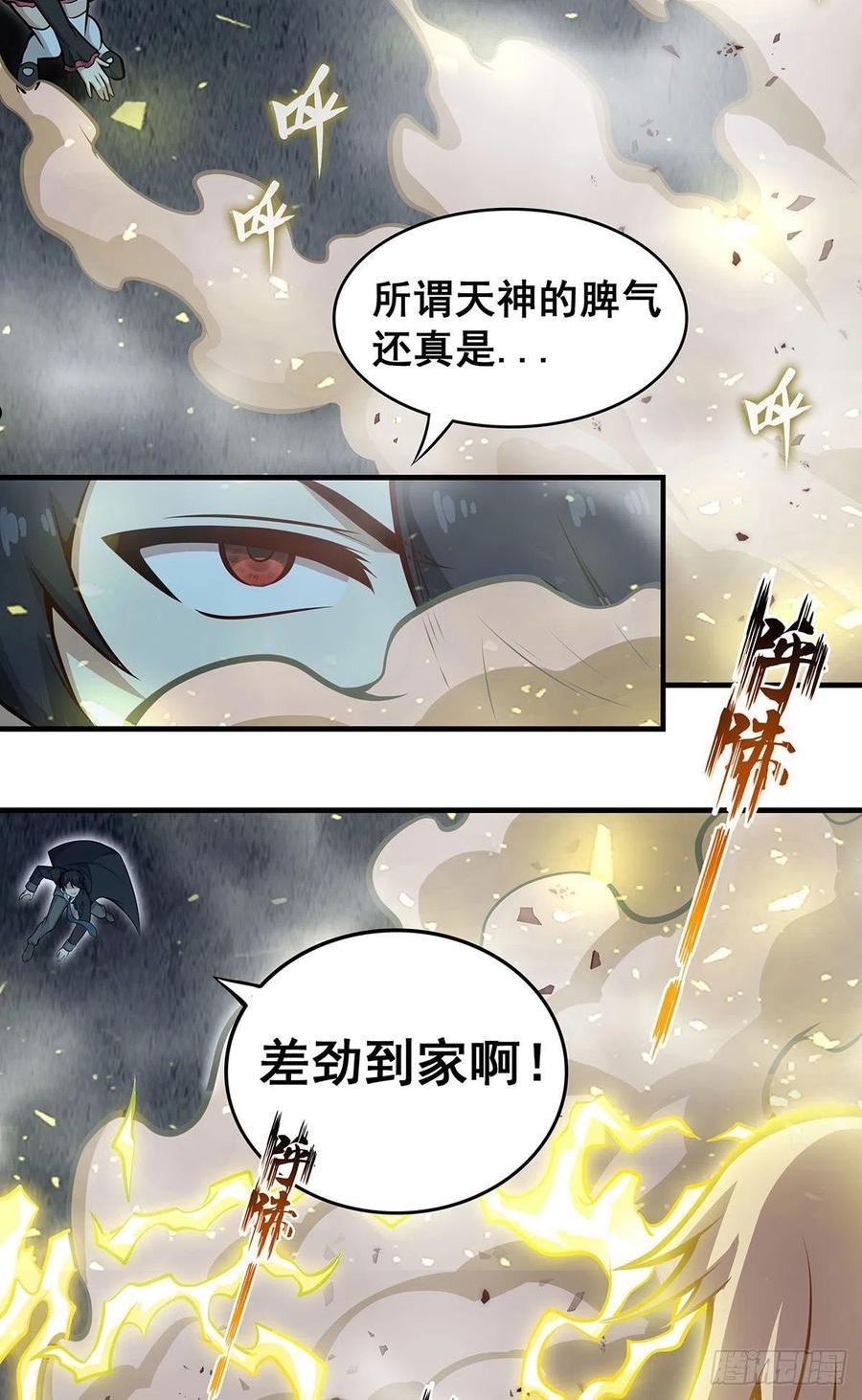 无限使徒与十二战姬漫画,第282话 天翼族32图