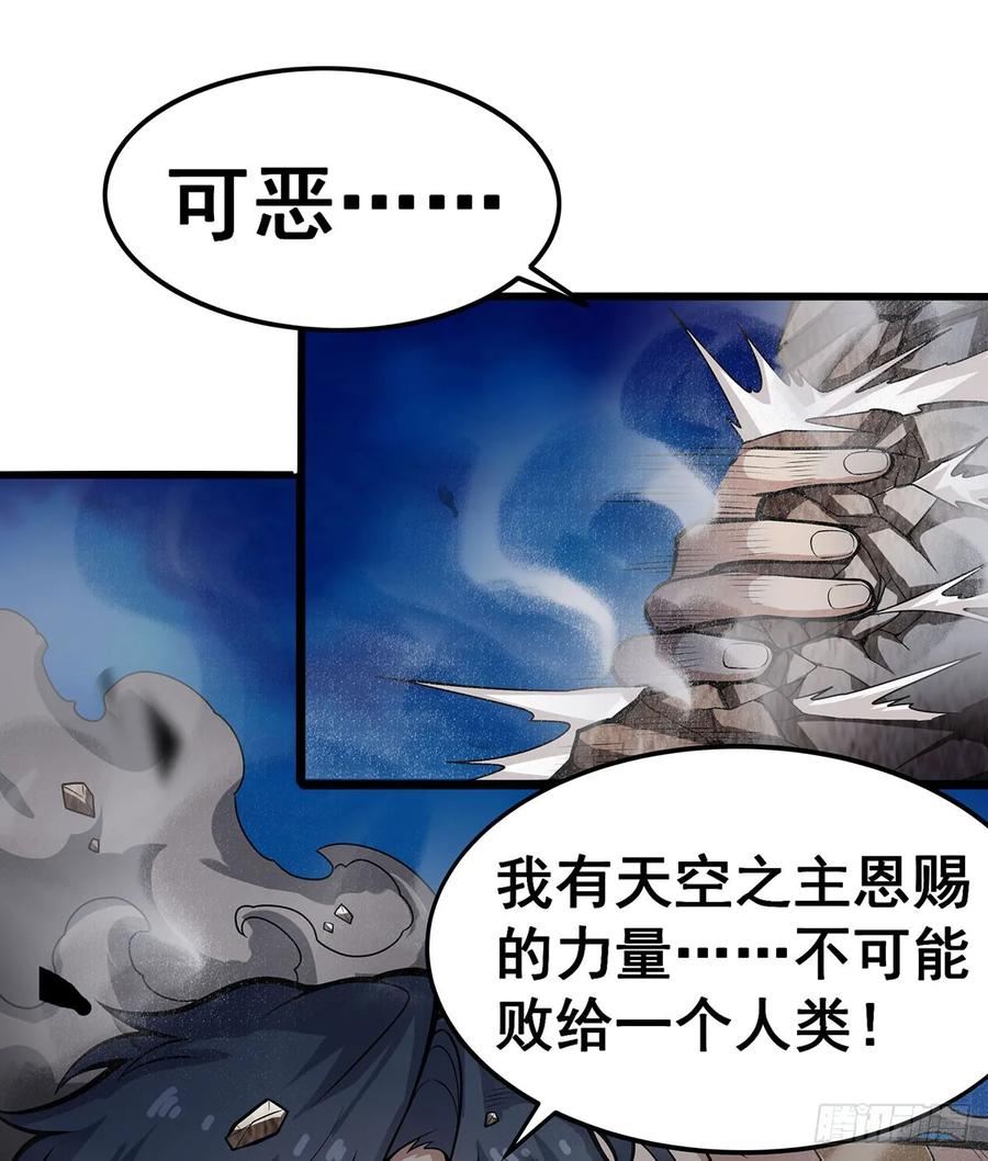 无限使徒与十二战姬56集漫画,第309话 耀眼的六翼金鸡6图