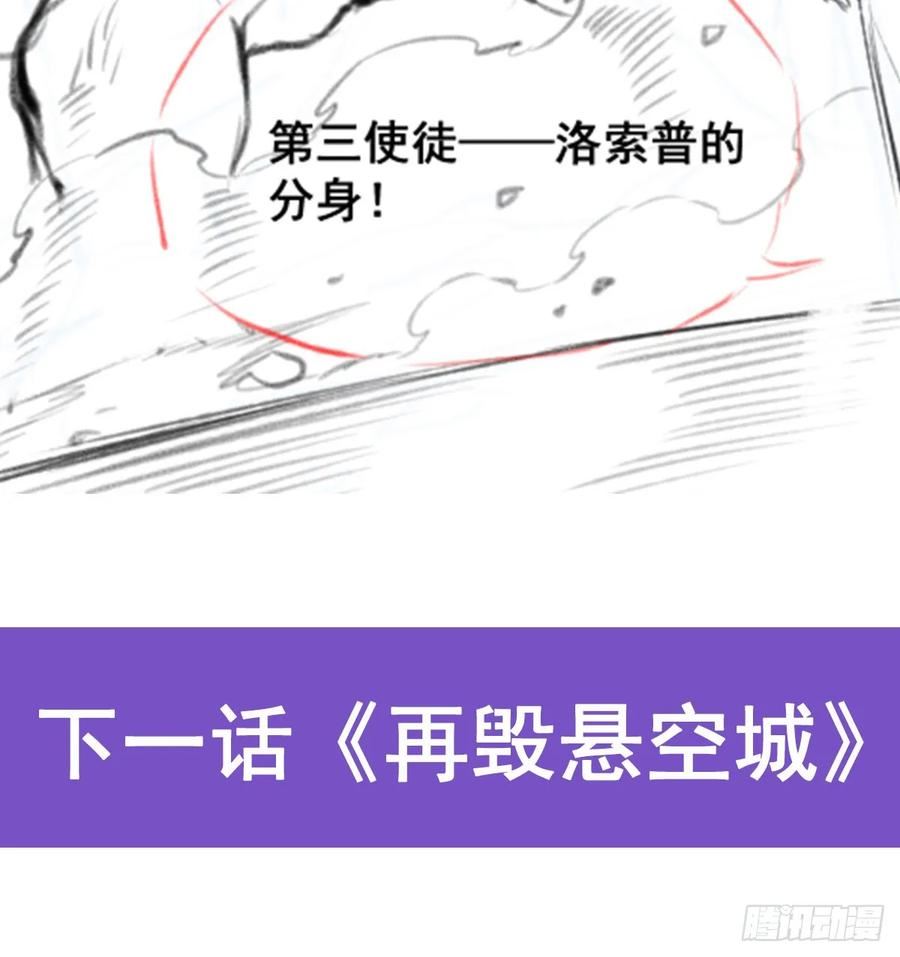 无限使徒与十二战姬56集漫画,第309话 耀眼的六翼金鸡75图