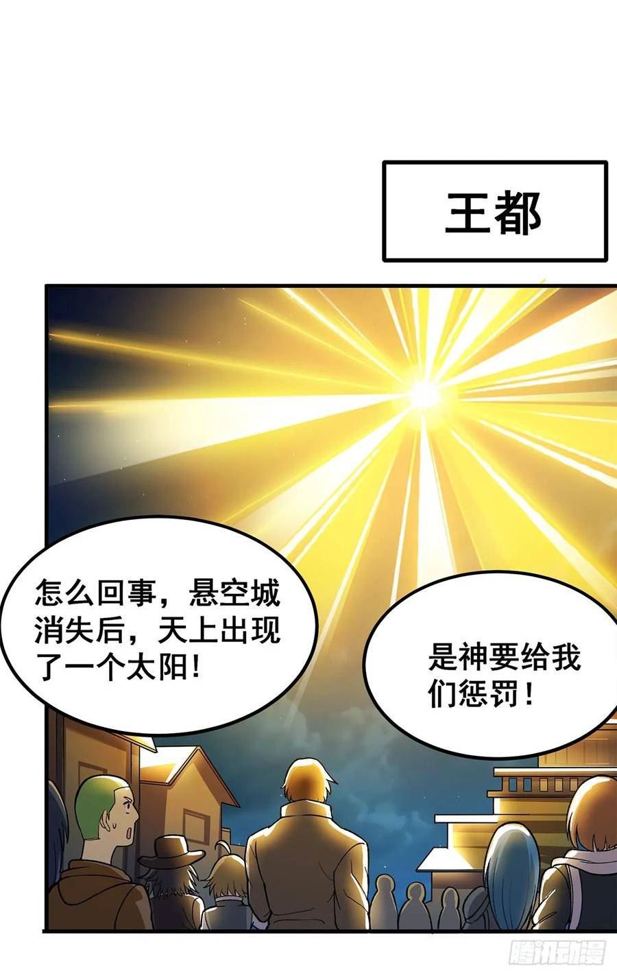 无限使徒与十二战姬全部使徒漫画,第311话 分身之矢18图