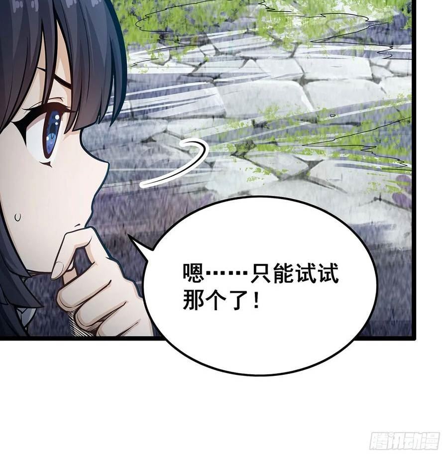 无限使徒与十二战姬全部使徒漫画,第311话 分身之矢63图