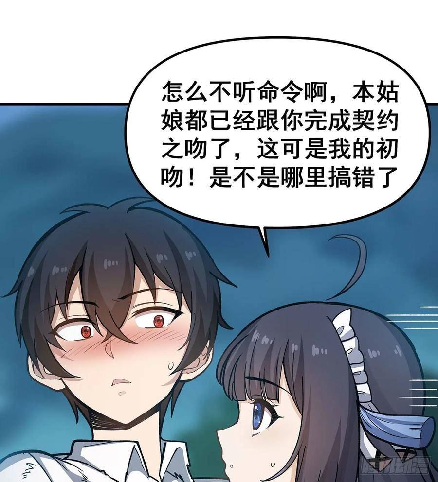 无限使徒与十二战姬动态漫画漫画,第312话 契约之吻29图