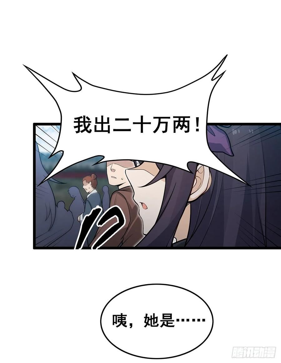 无限使徒与十二战姬动漫漫画,第314话 有钱人的快乐50图