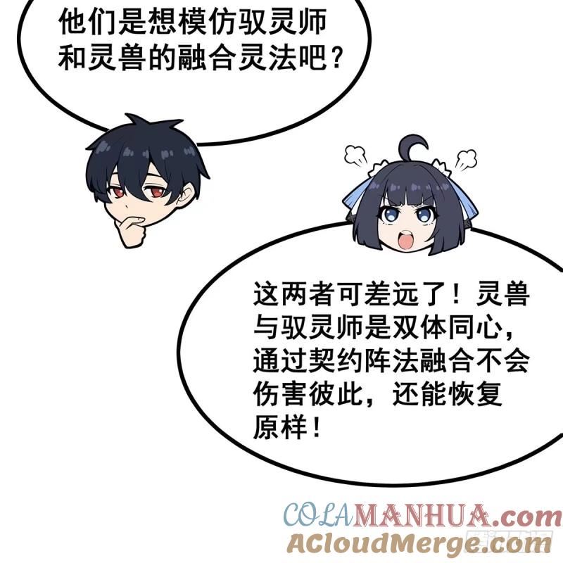 无限使徒与十二战姬漫画,第337话 融合灵法19图