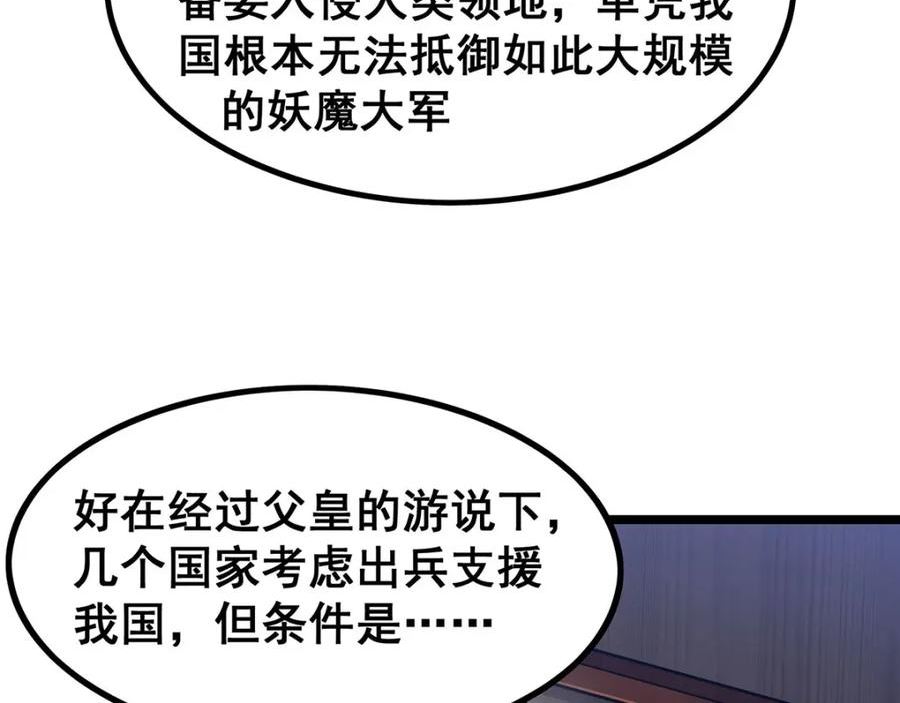 无限使徒与十二战姬动态动漫免费观看漫画,第343话 解决需求68图