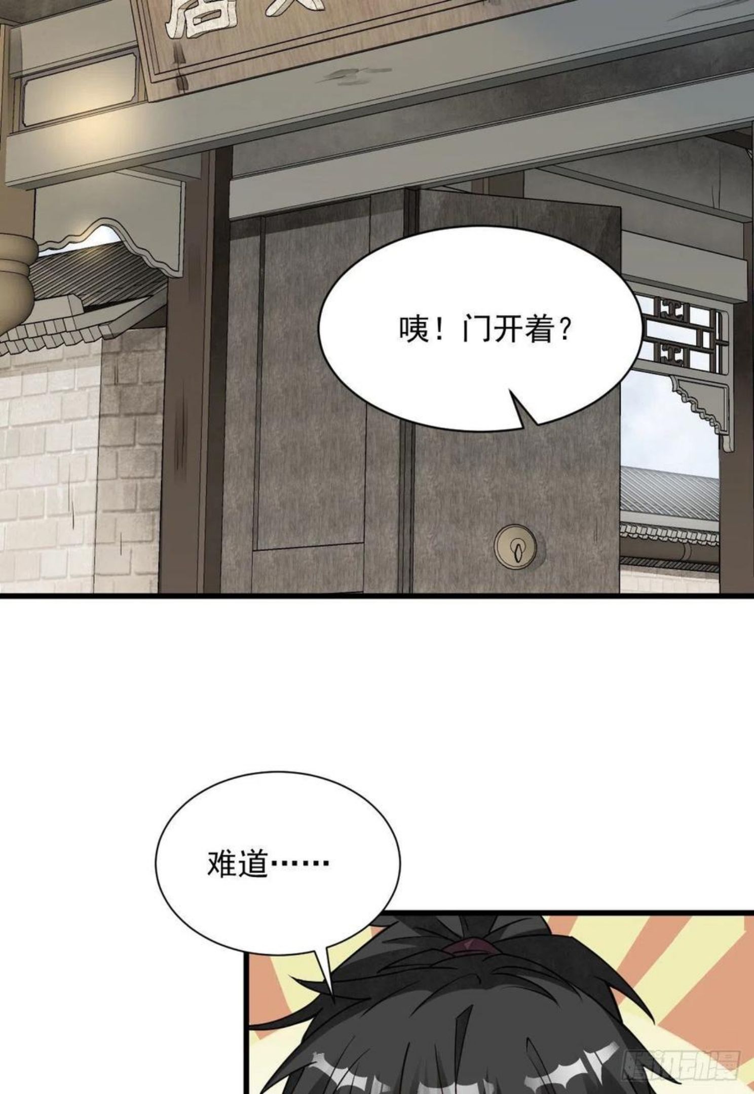 烂柯棋缘漫画,第109话17图