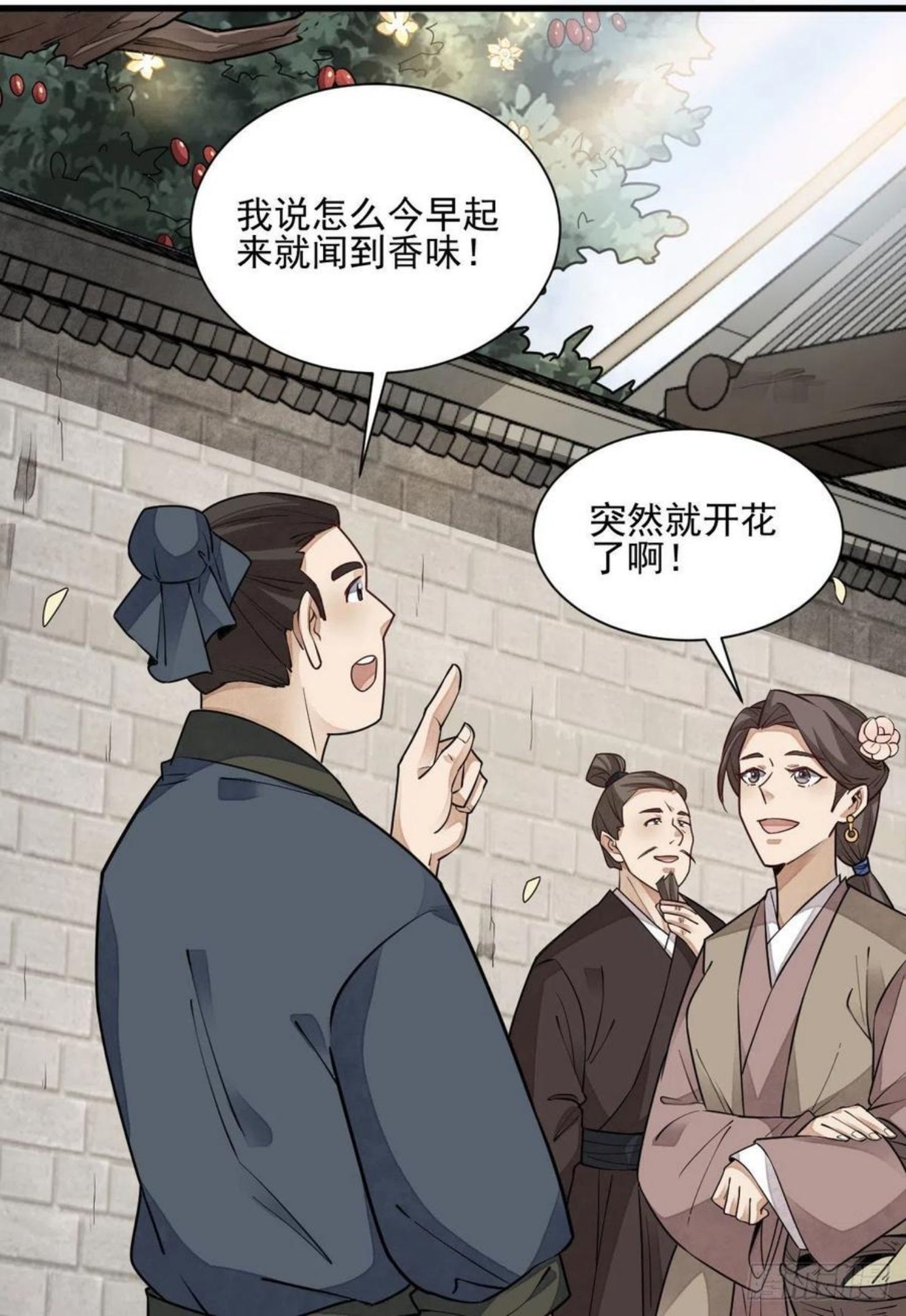 烂柯棋缘漫画,第109话14图