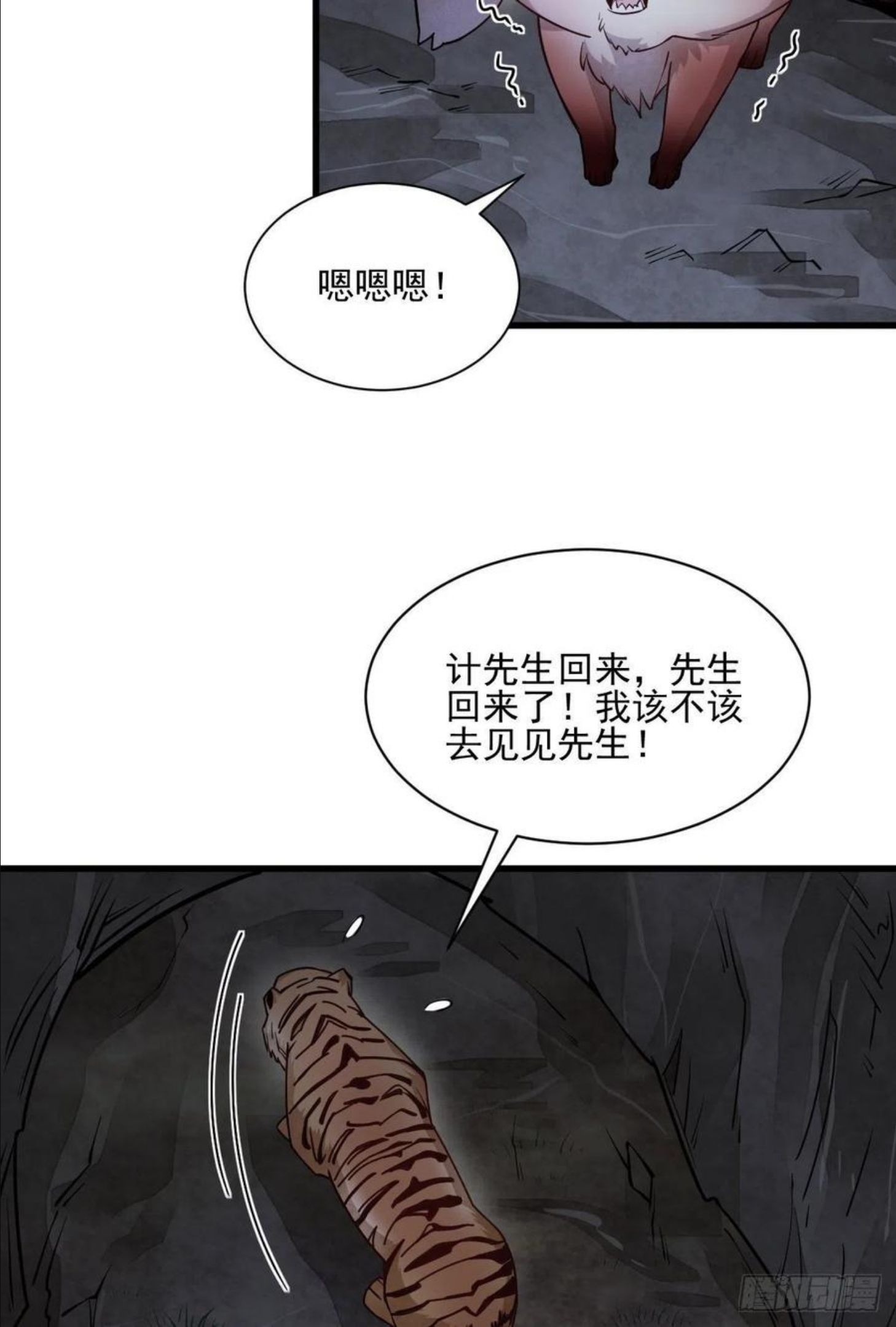 烂柯棋缘漫画,第109话26图