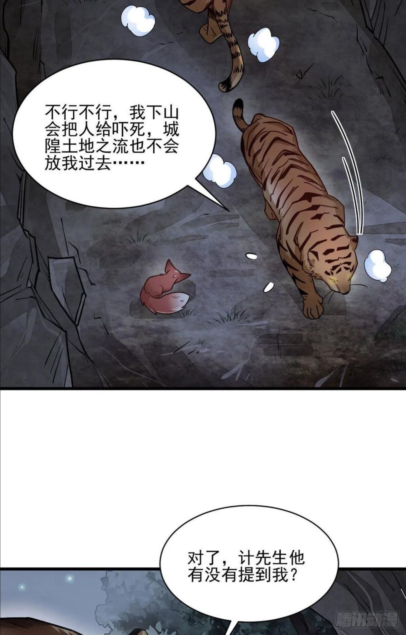 烂柯棋缘漫画,第109话27图