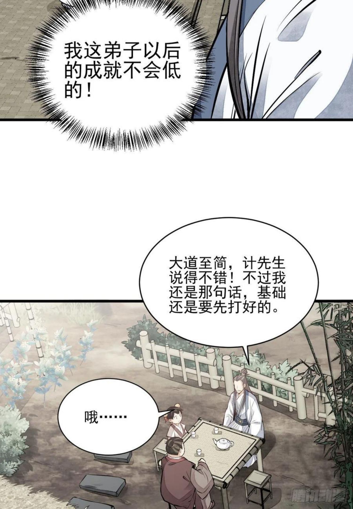 烂柯棋缘漫画,第111话33图