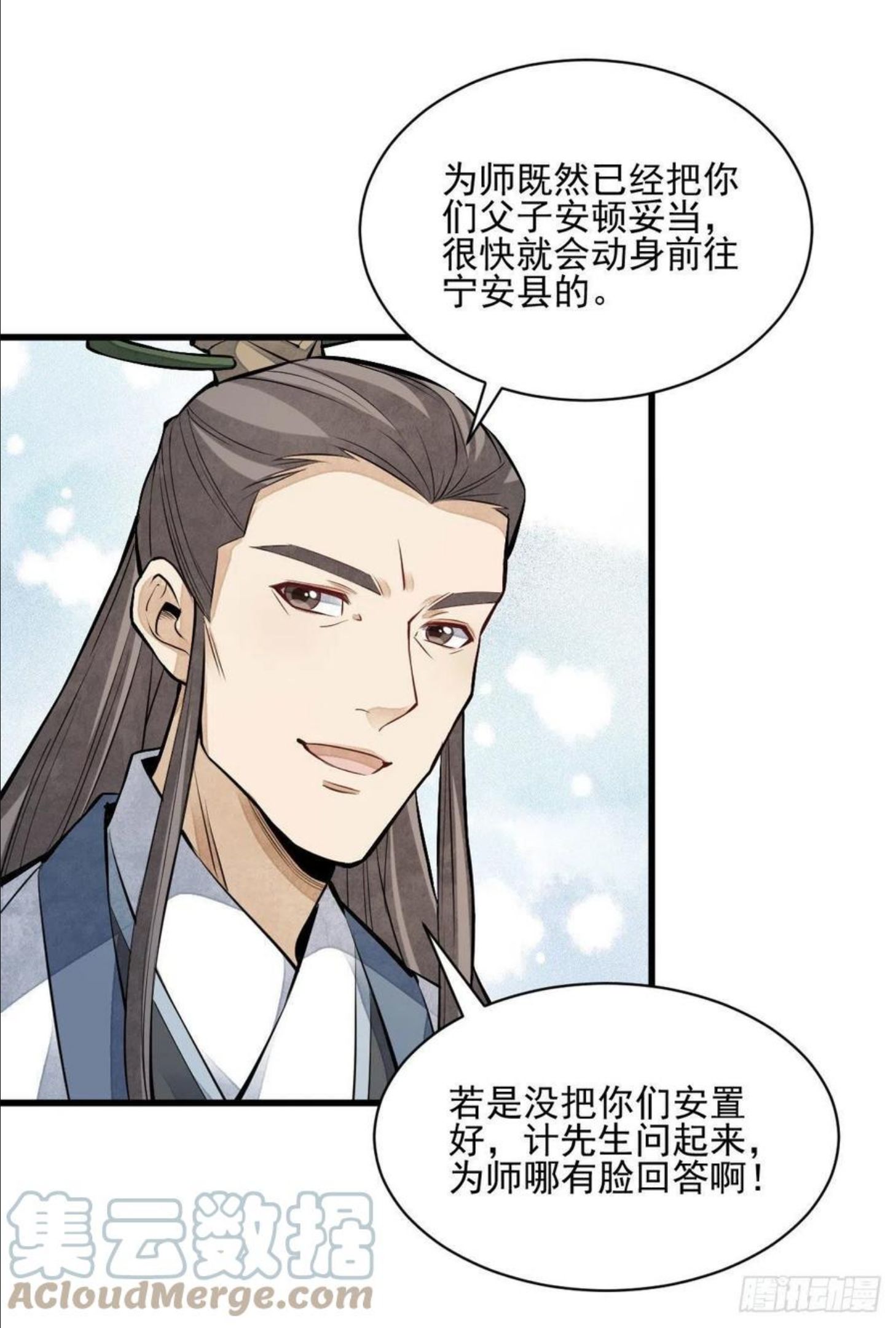 烂柯棋缘漫画,第111话22图