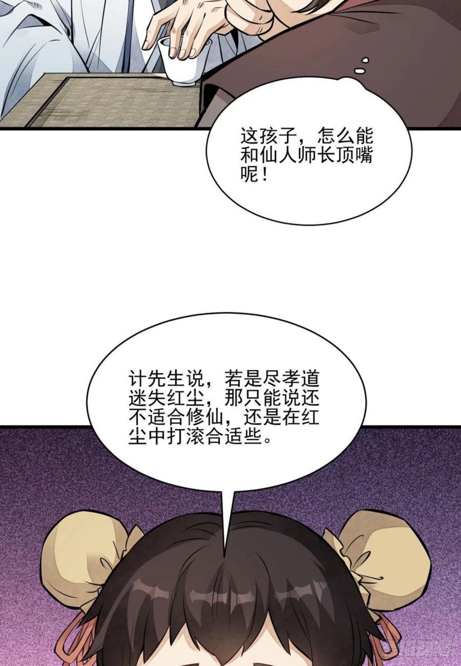 烂柯棋缘漫画,第111话29图