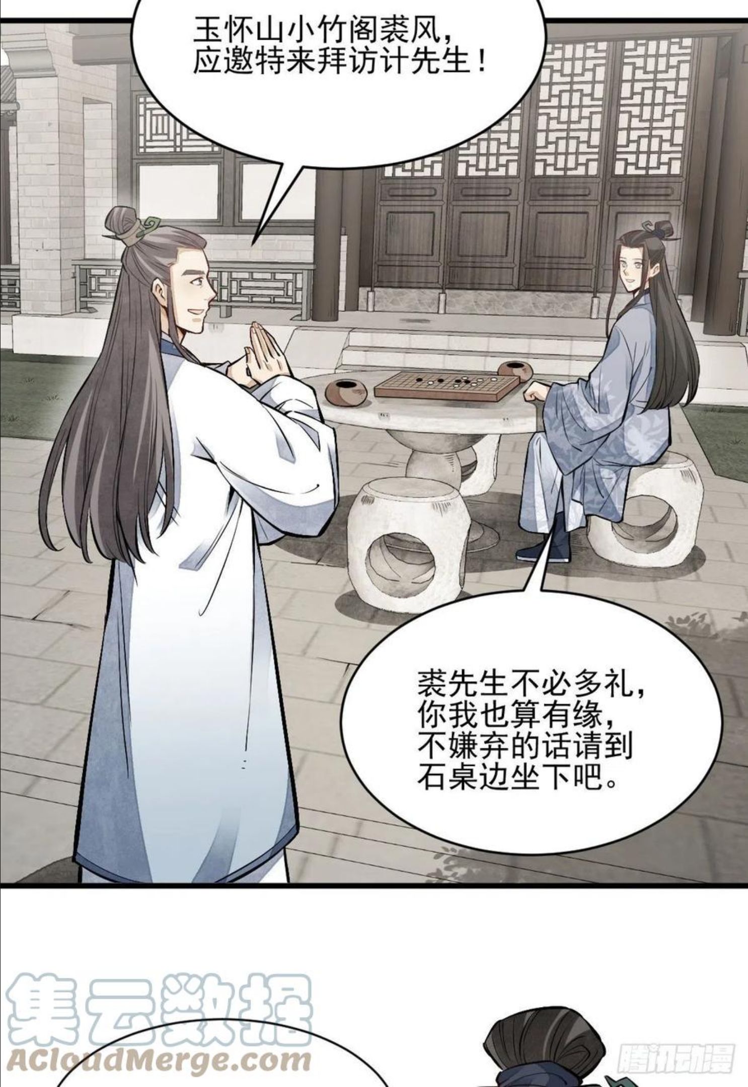 烂柯棋缘漫画,第111话40图