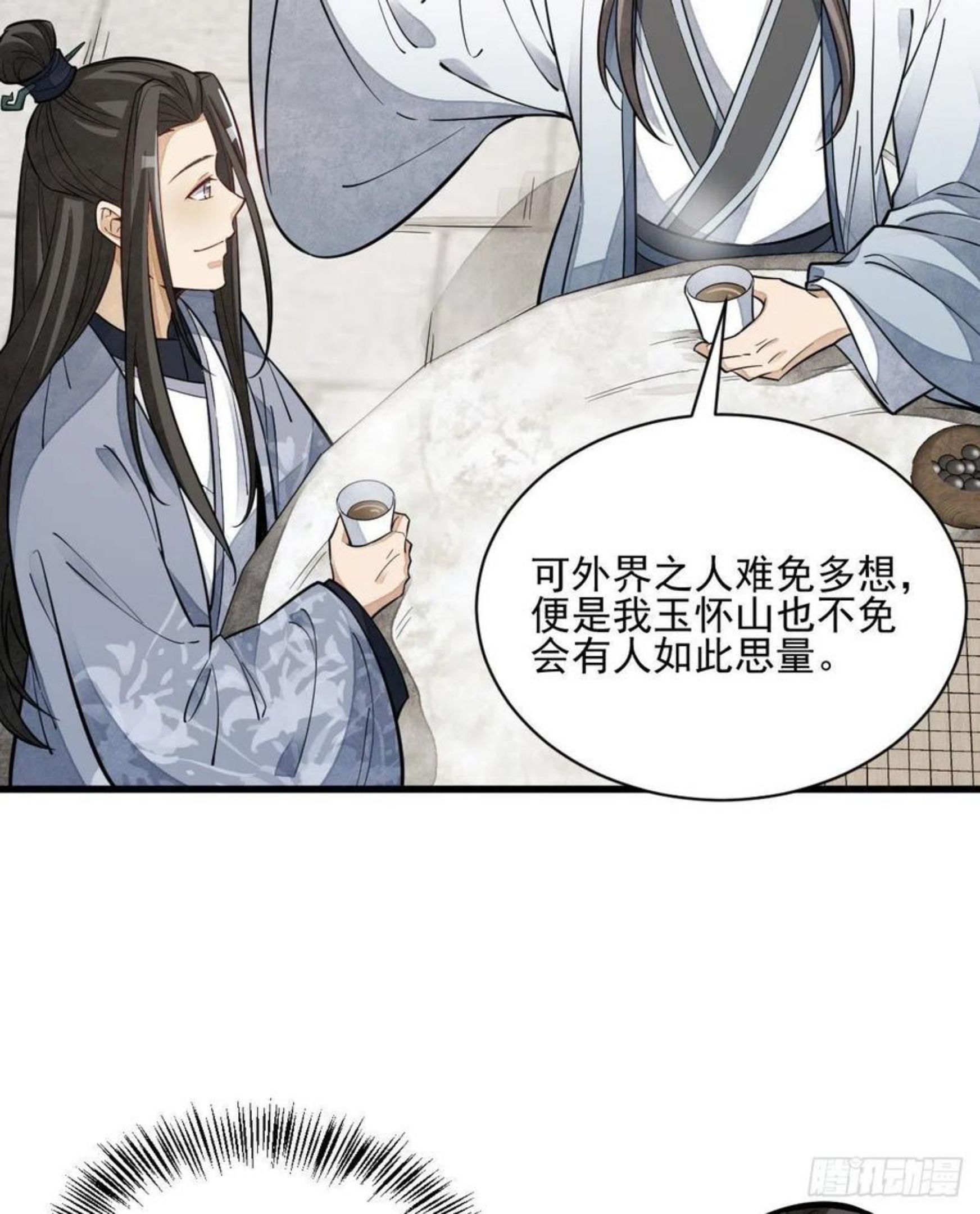 烂柯棋缘txt下载漫画,第112话20图