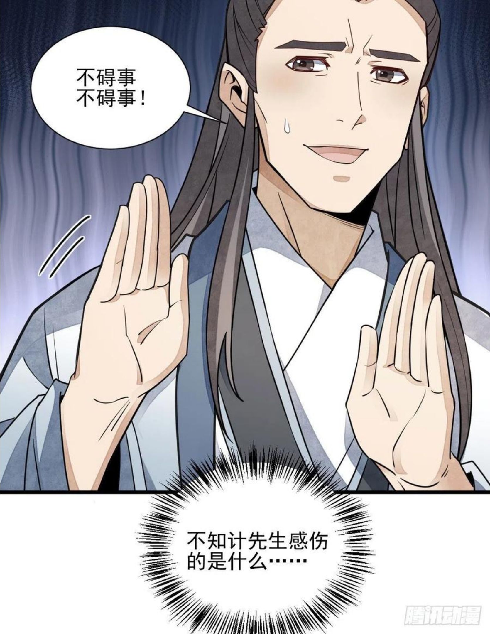 烂柯棋缘txt下载漫画,第112话39图