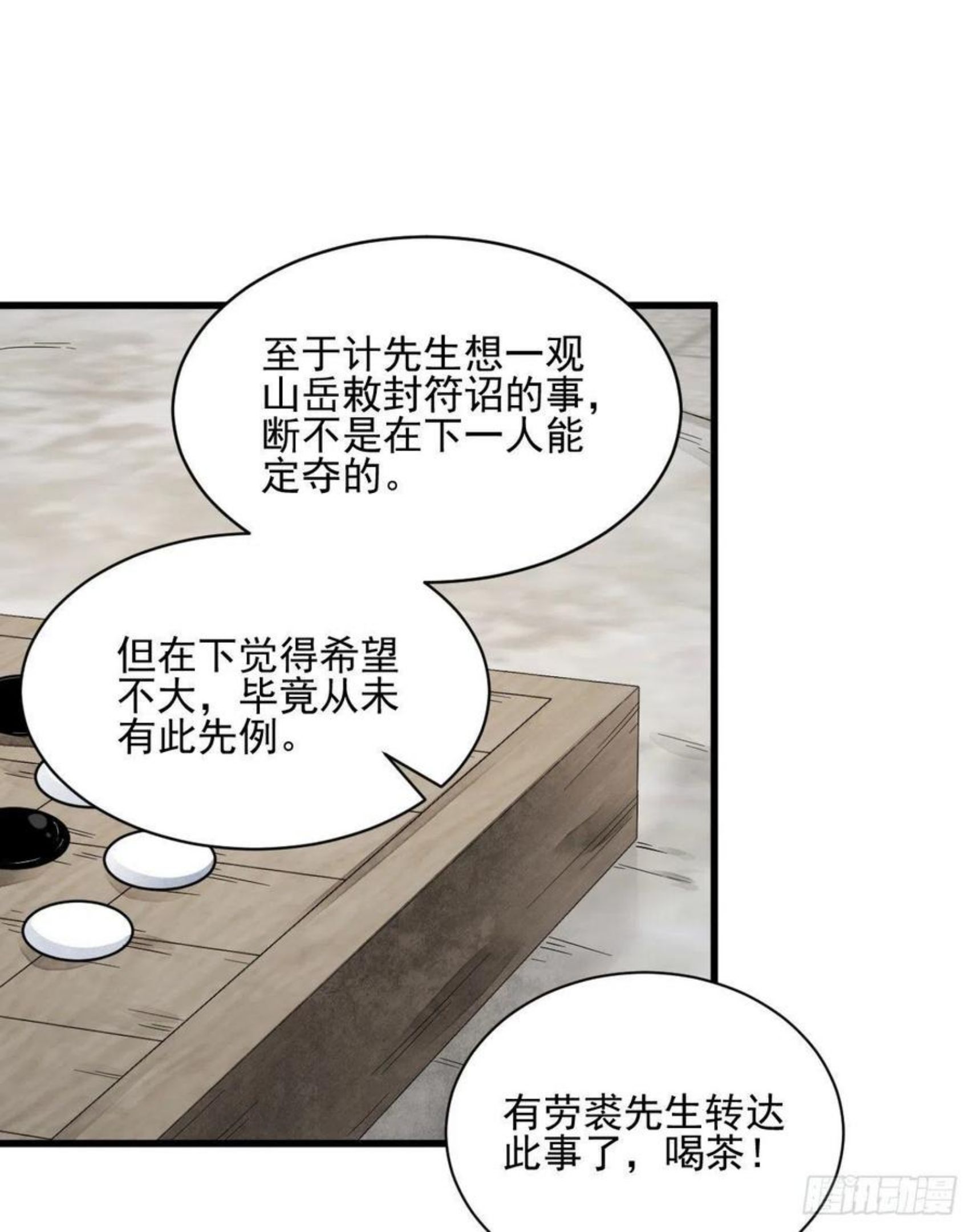 烂柯棋缘漫画,第112话15图