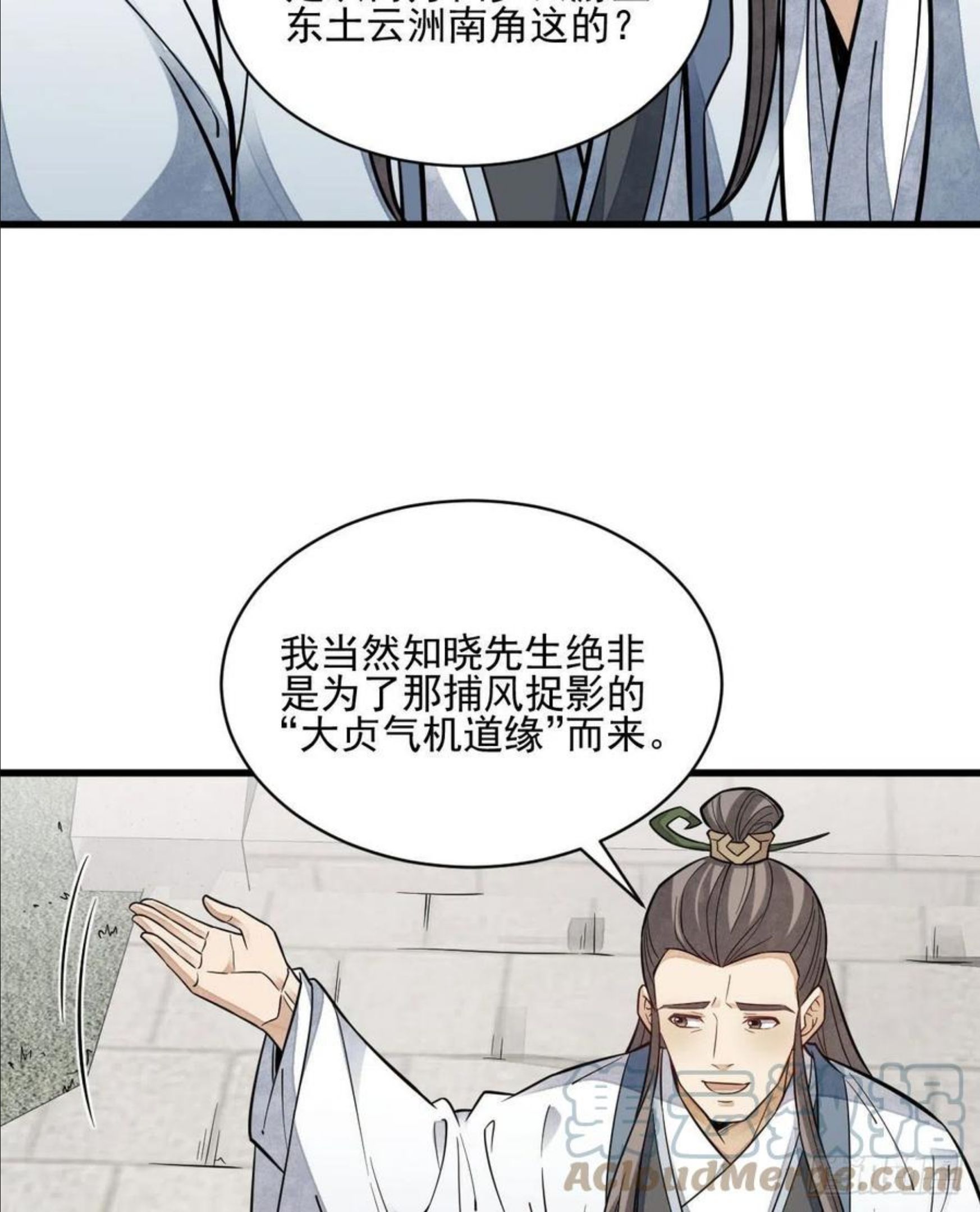 烂柯棋缘txt下载漫画,第112话19图