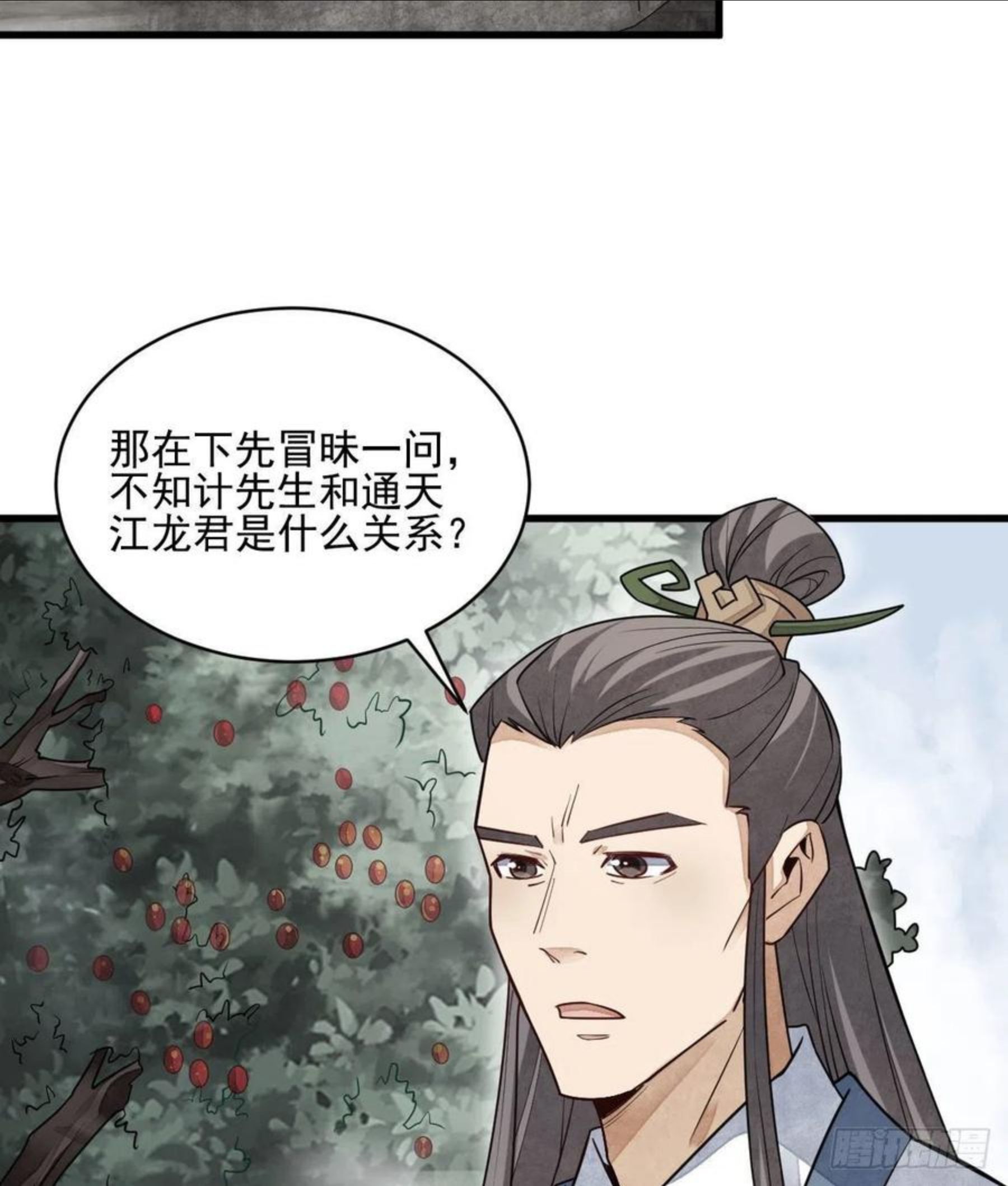 烂柯棋缘txt下载漫画,第112话3图