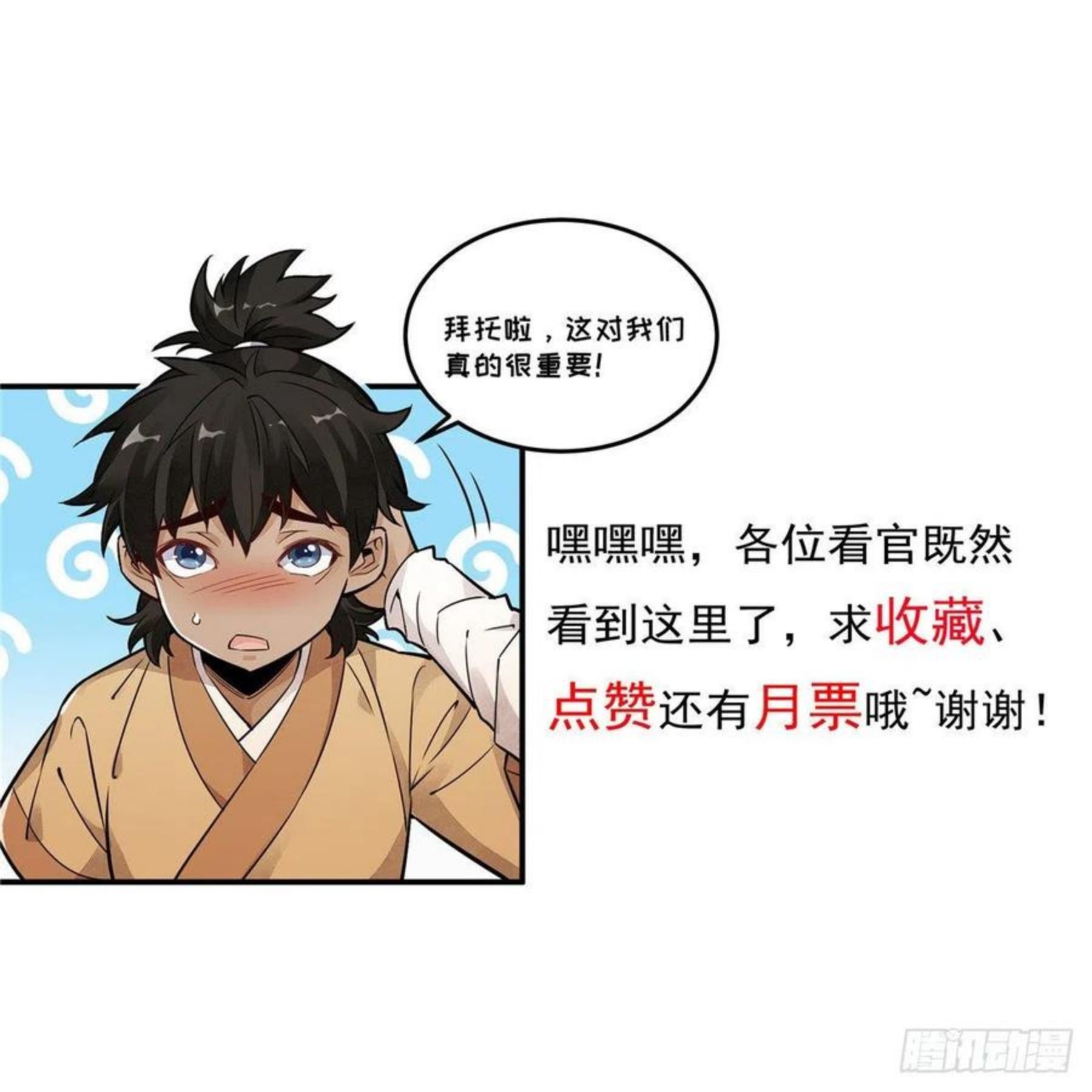 烂柯棋缘txt下载漫画,第112话60图