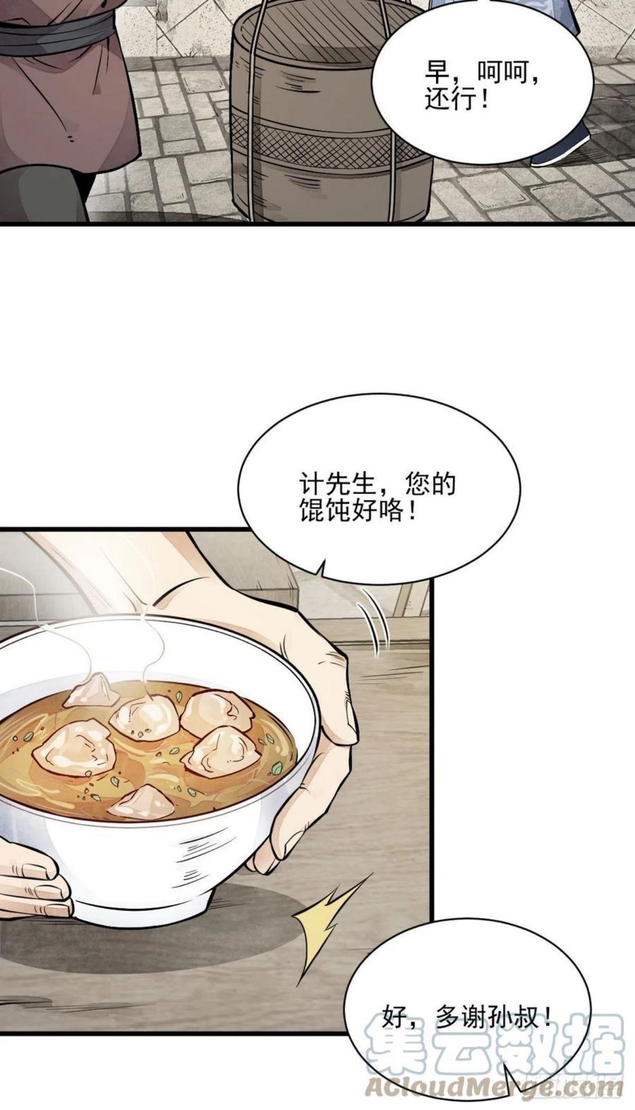 烂柯棋缘免费阅读原文漫画,第113话21图