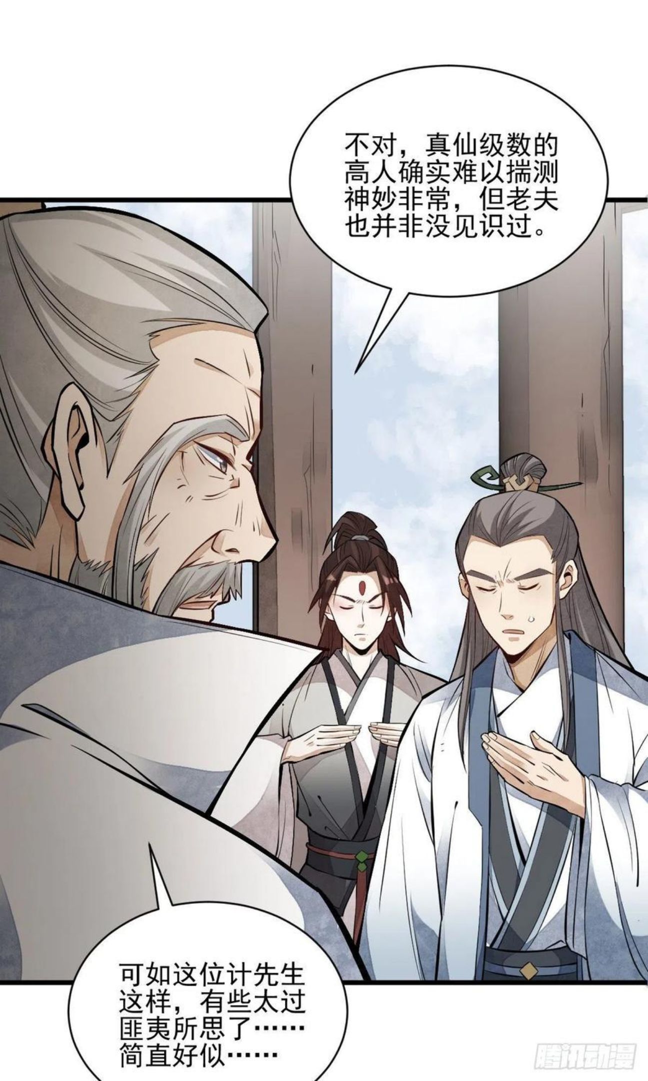 烂柯棋缘免费阅读原文漫画,第113话12图