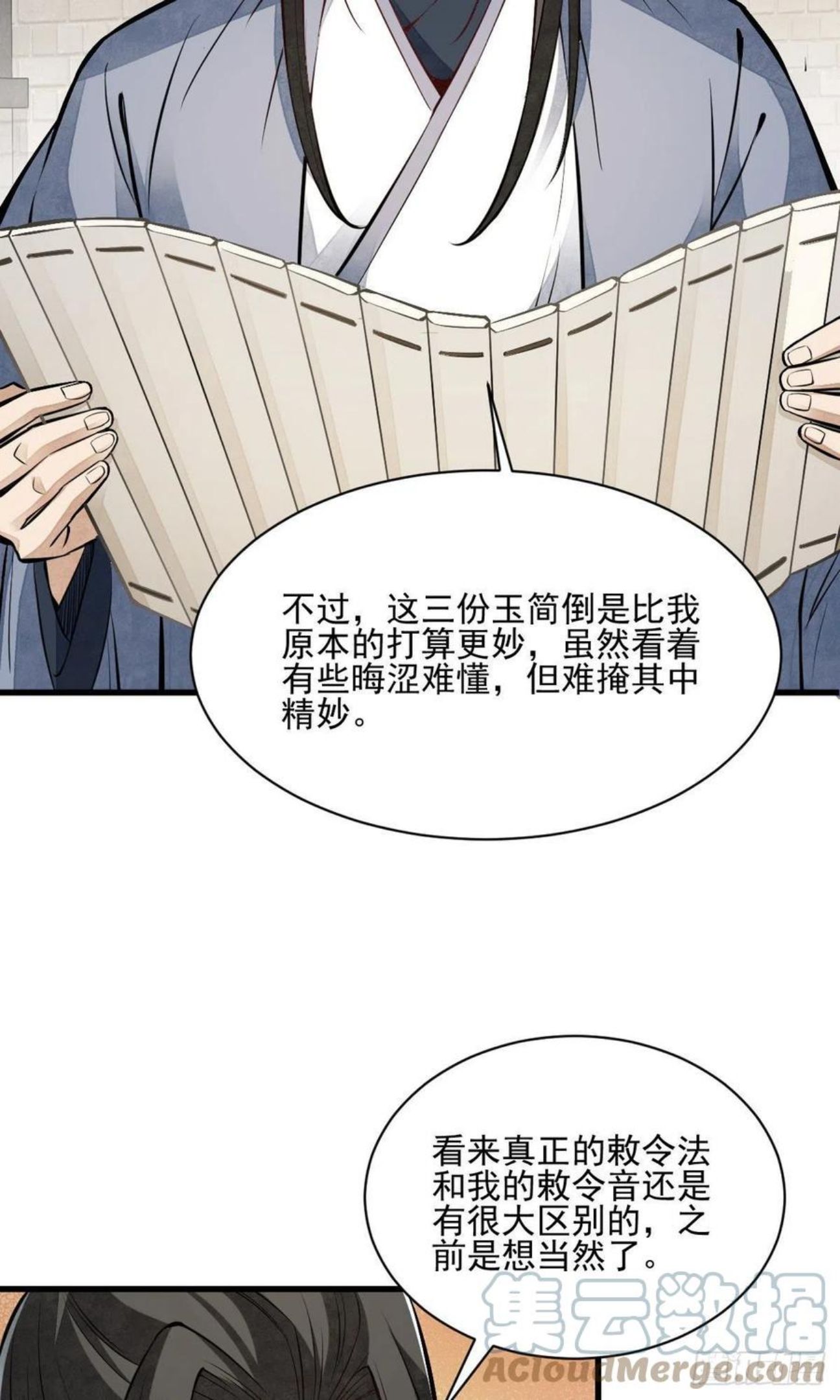 烂柯棋缘漫画,第113话17图