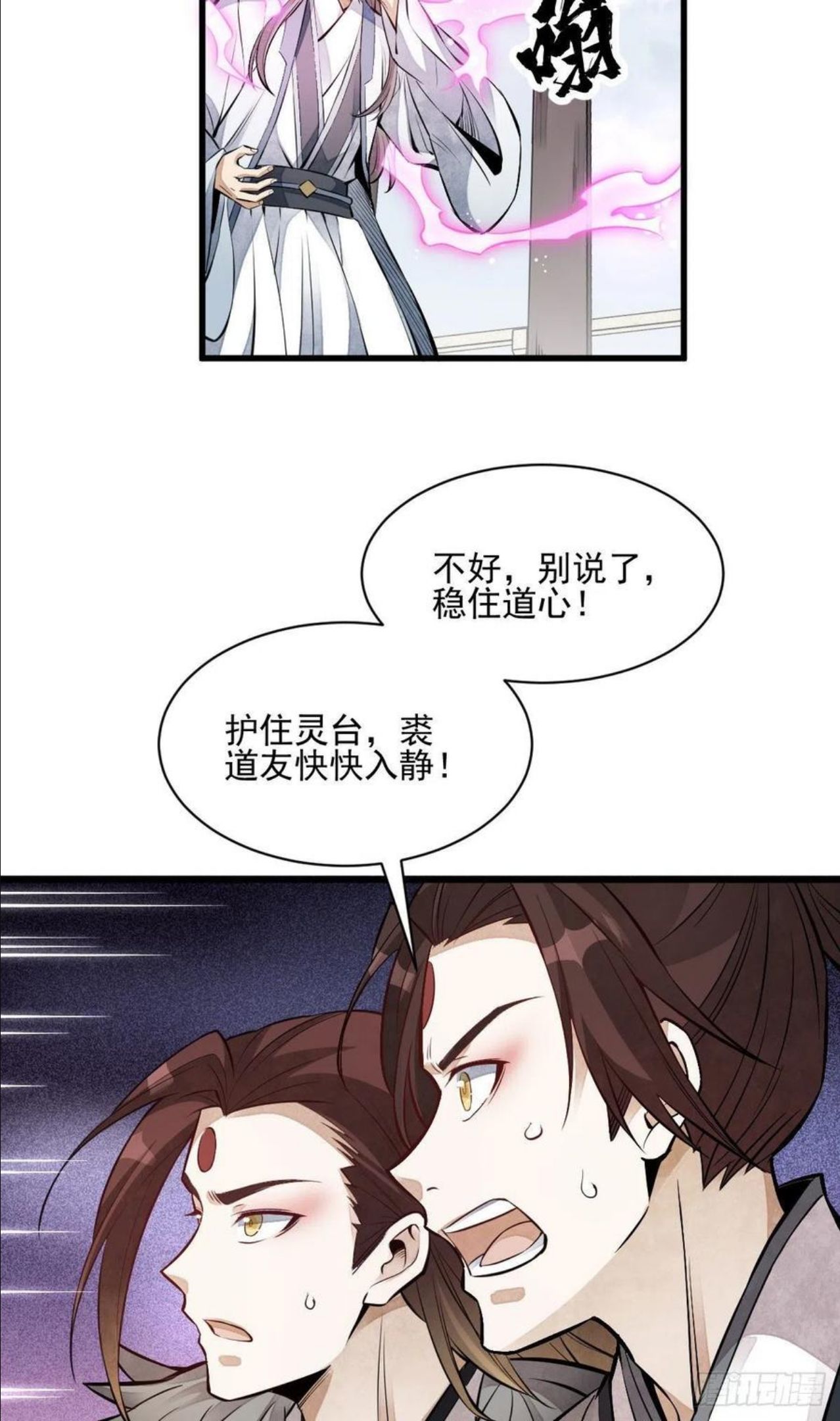 烂柯棋缘漫画,第113话6图